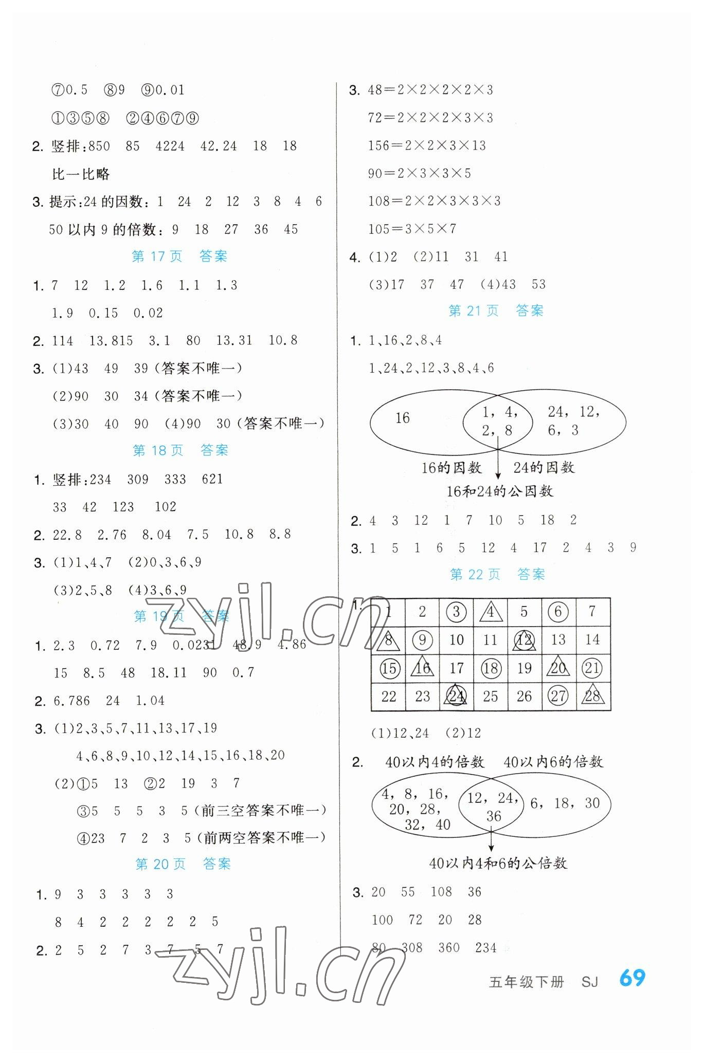 2023年階梯口算五年級數學下冊蘇教版 第3頁