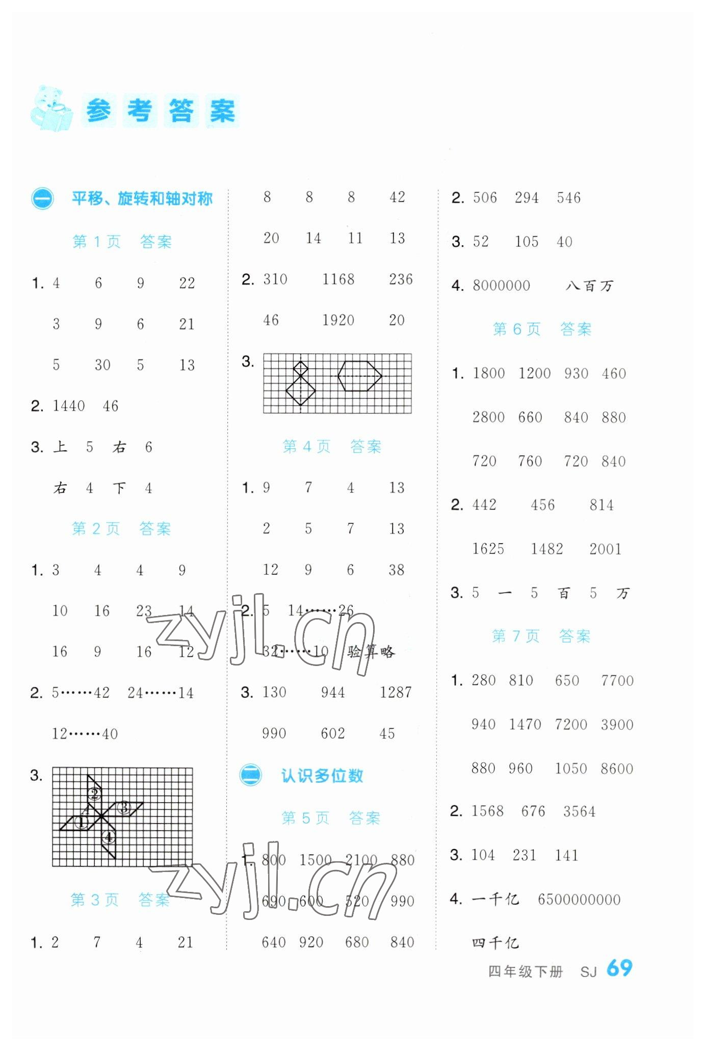 2023年階梯口算四年級數(shù)學下冊蘇教版 第1頁