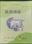 2023年導(dǎo)讀誦讀閱讀初中英語(yǔ)閱讀九年級(jí)下冊(cè)譯林版