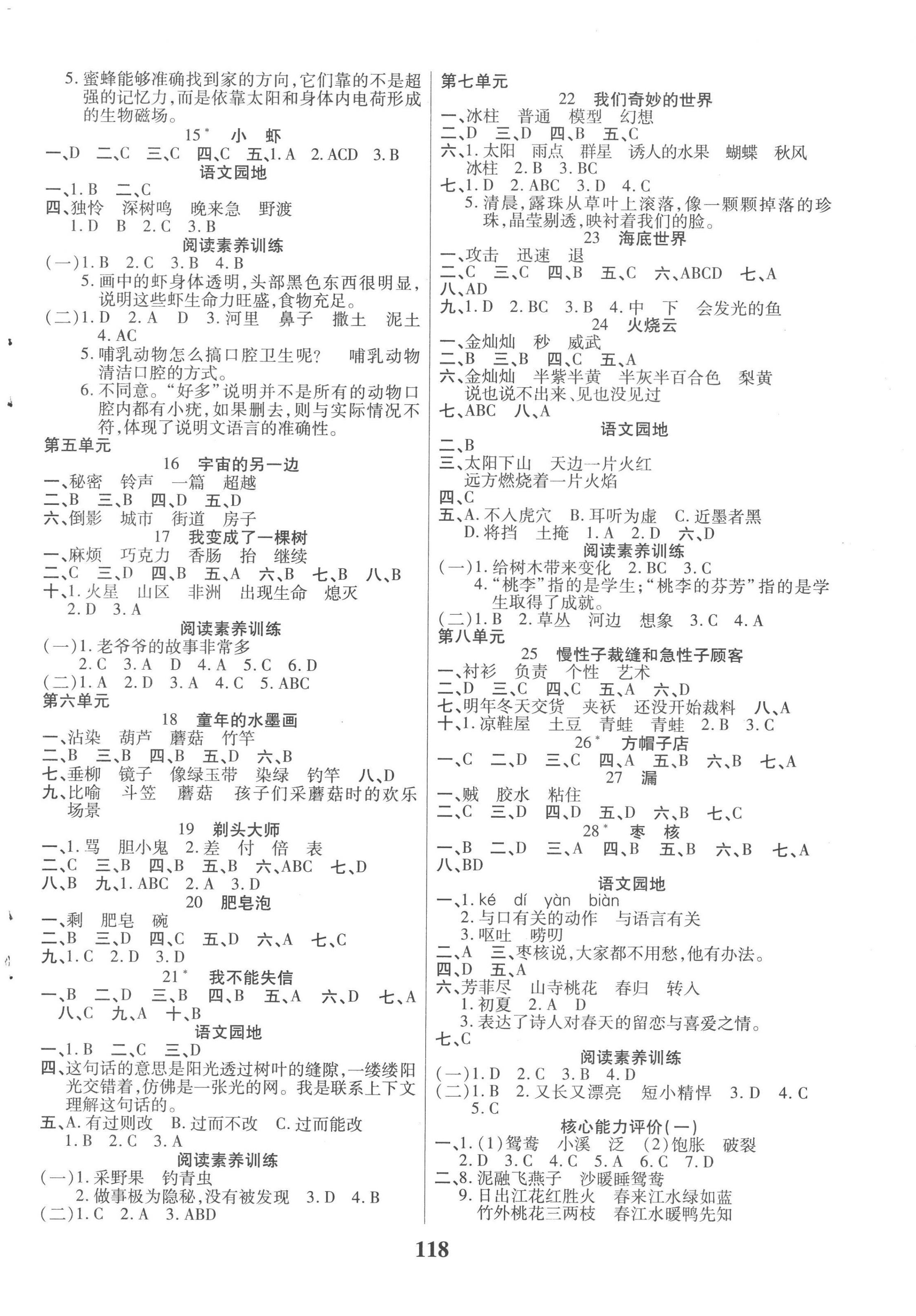 2023年培优三好生课时作业三年级语文下册人教版福建专版 参考答案第2页
