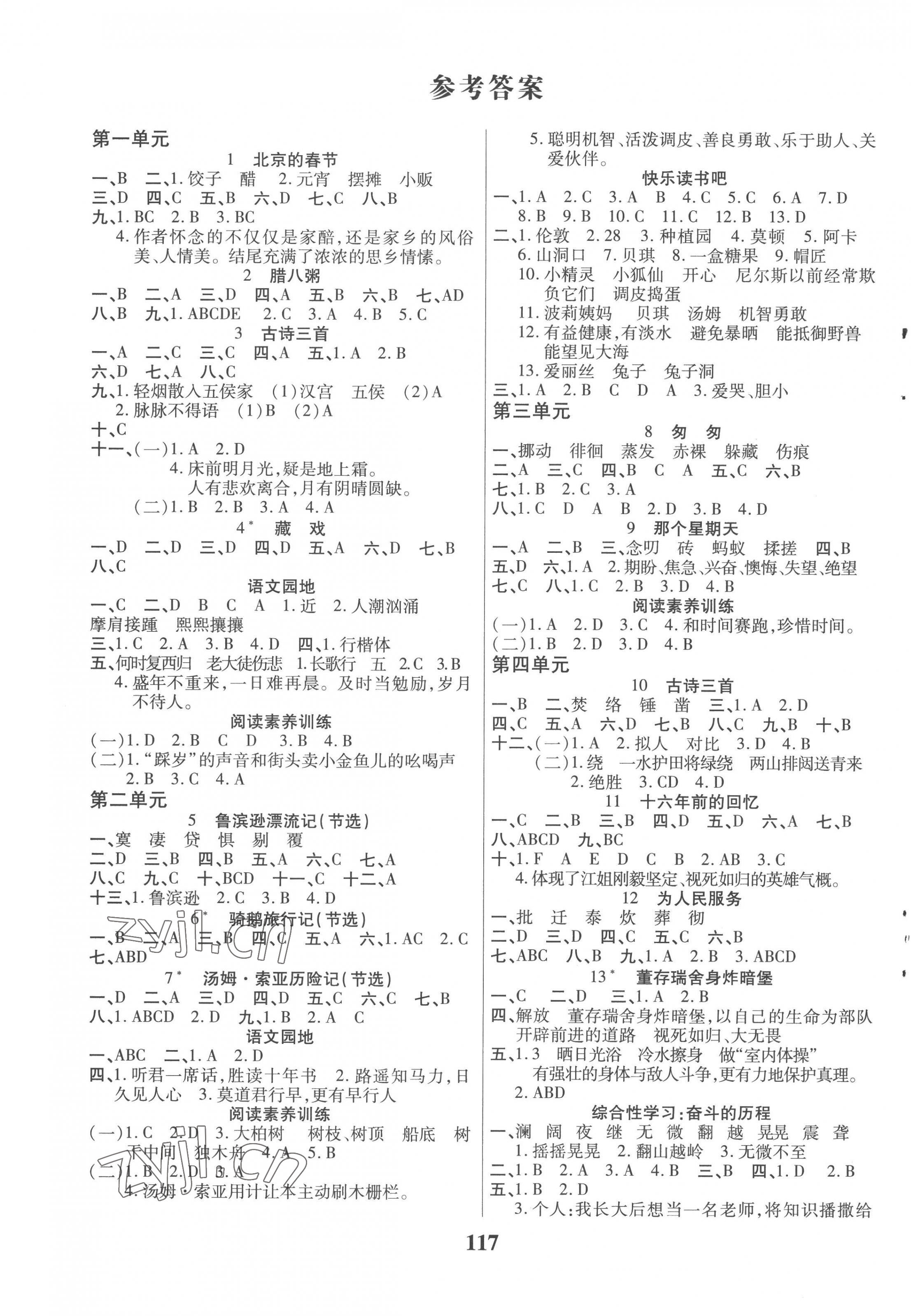 2023年培优三好生课时作业六年级语文下册人教版福建专版 参考答案第1页