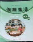 2023年假期生活四年級英語人教版方圓電子音像出版社