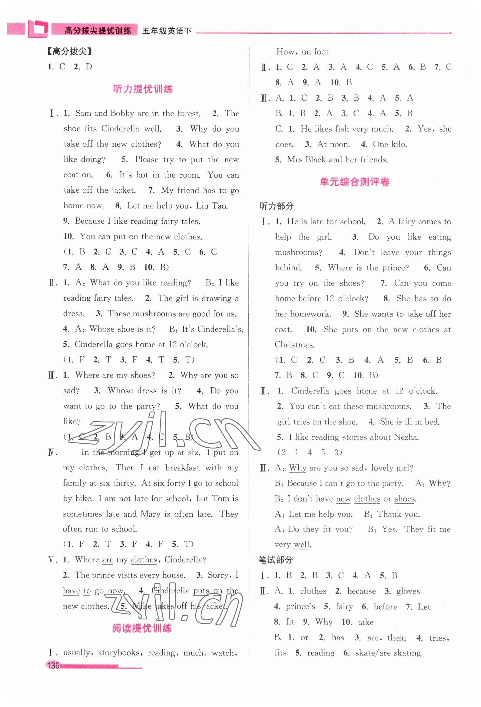 2023年高分拔尖提優(yōu)訓(xùn)練五年級英語下冊譯林版 第2頁