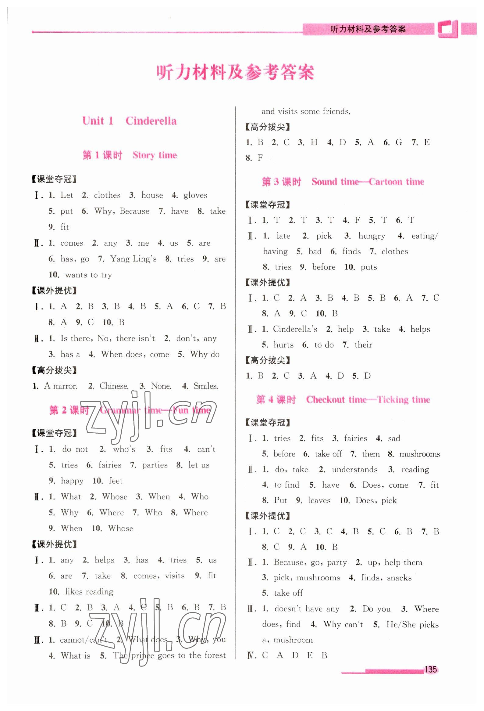 2023年高分拔尖提優(yōu)訓練五年級英語下冊譯林版 第1頁