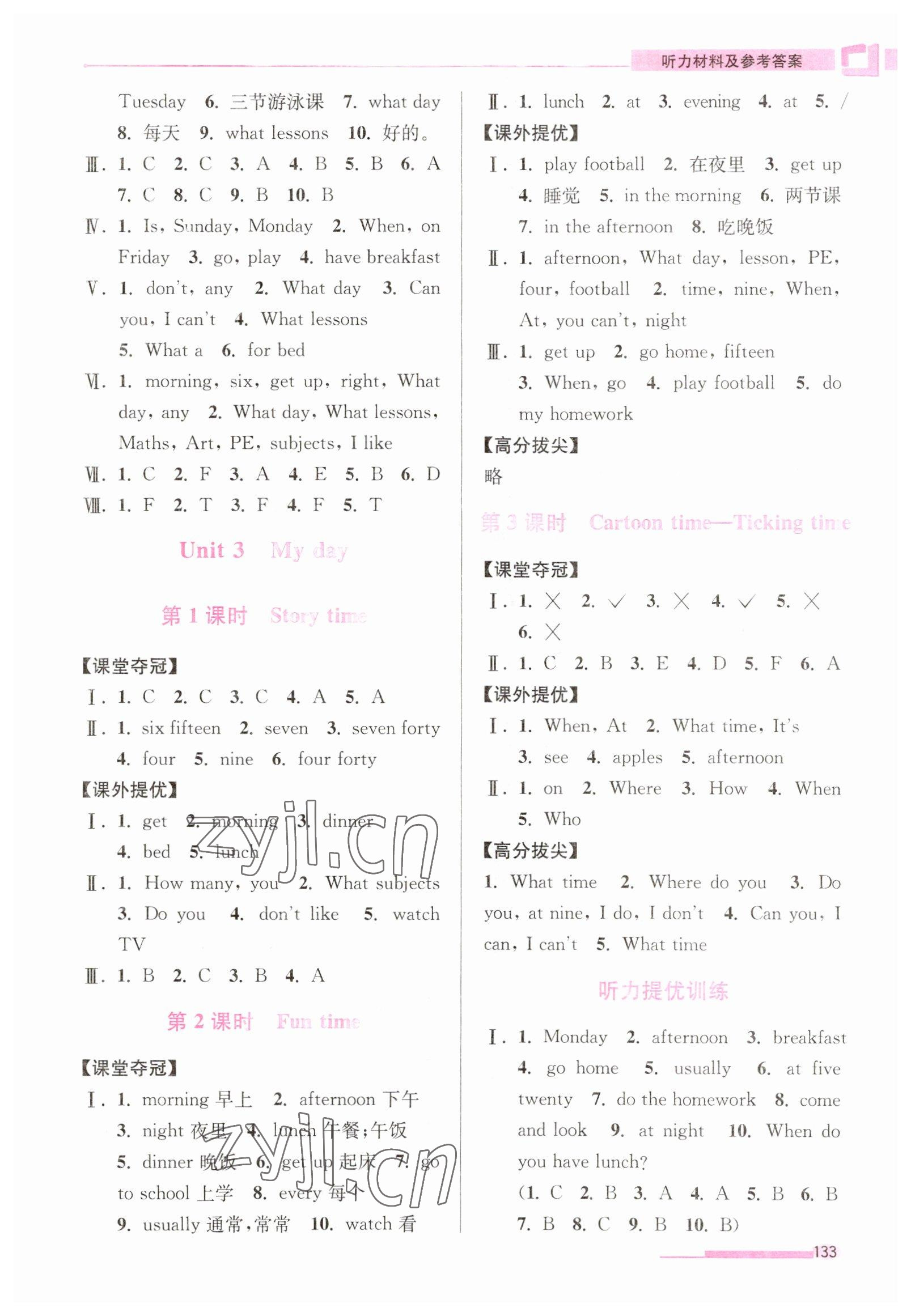 2023年高分拔尖提優(yōu)訓(xùn)練四年級(jí)英語(yǔ)下冊(cè)譯林版 第5頁(yè)