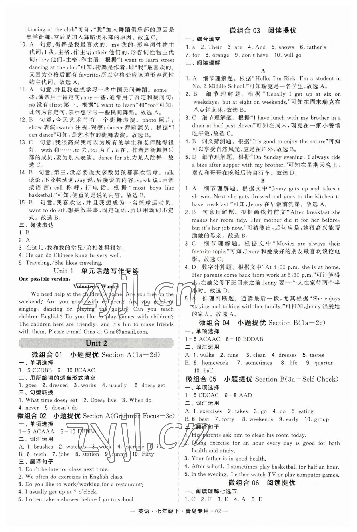 2023年學(xué)霸組合訓(xùn)練七年級(jí)英語(yǔ)下冊(cè)人教版青島專版 第2頁(yè)