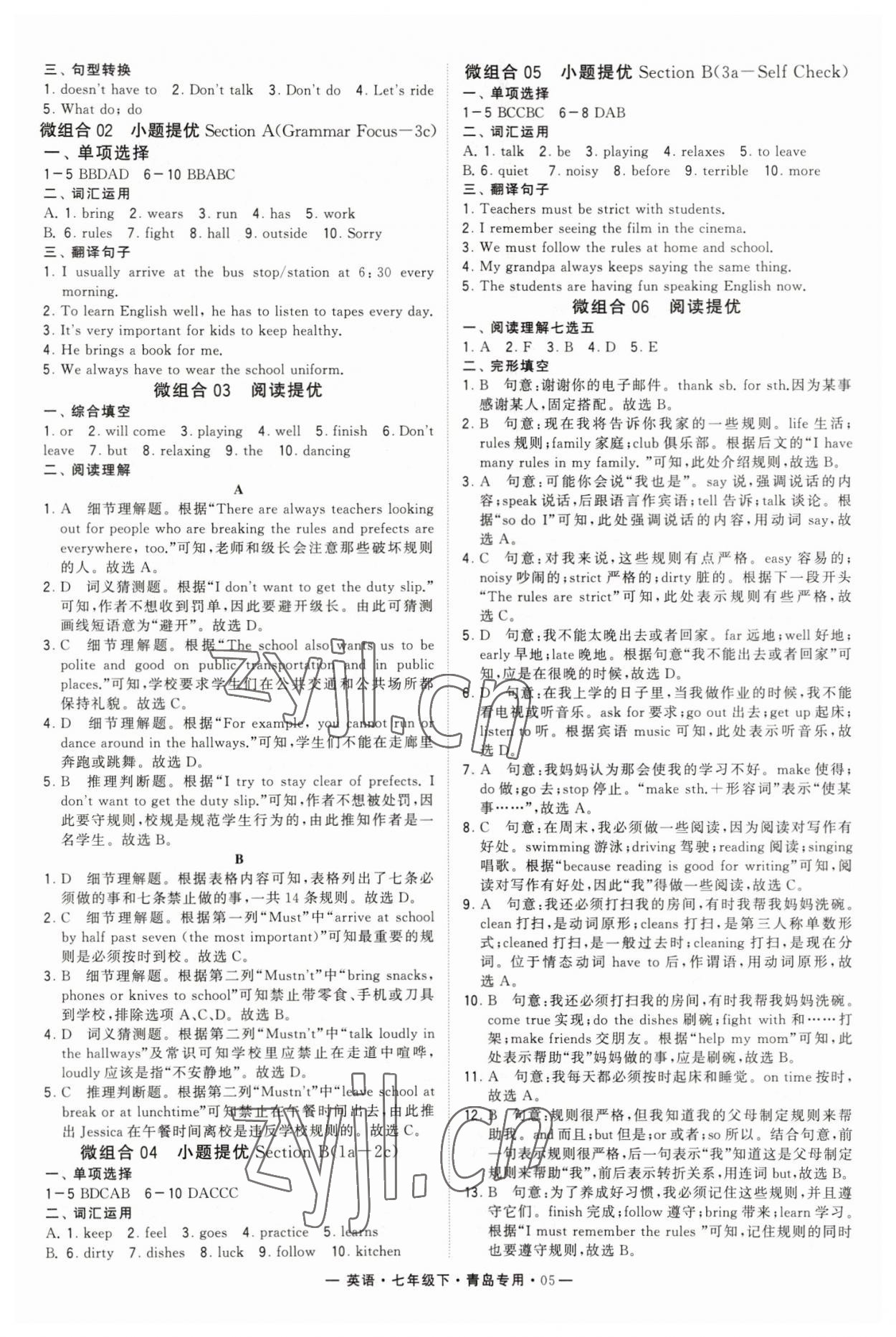 2023年學(xué)霸組合訓(xùn)練七年級英語下冊人教版青島專版 第5頁