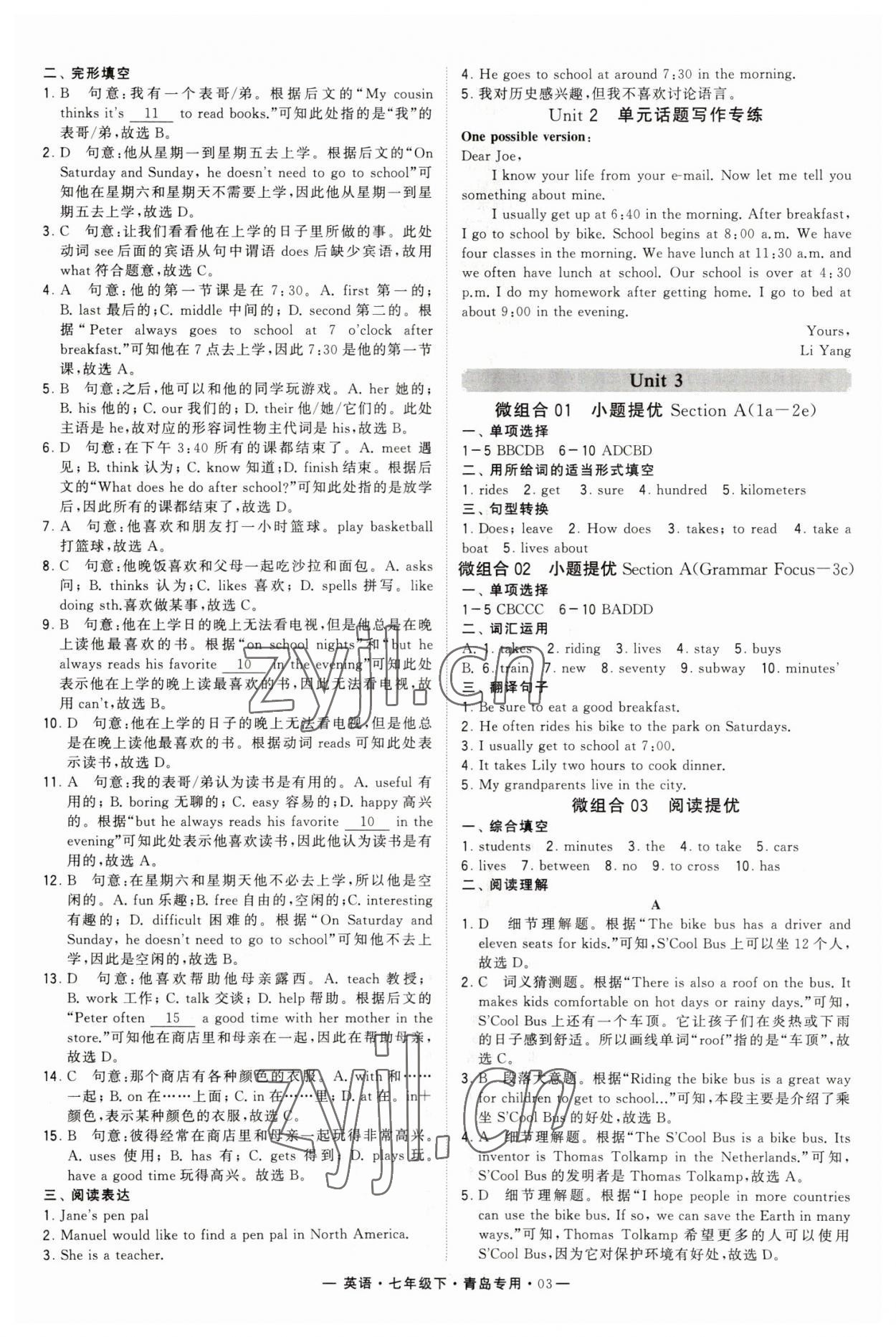 2023年學霸組合訓練七年級英語下冊人教版青島專版 第3頁