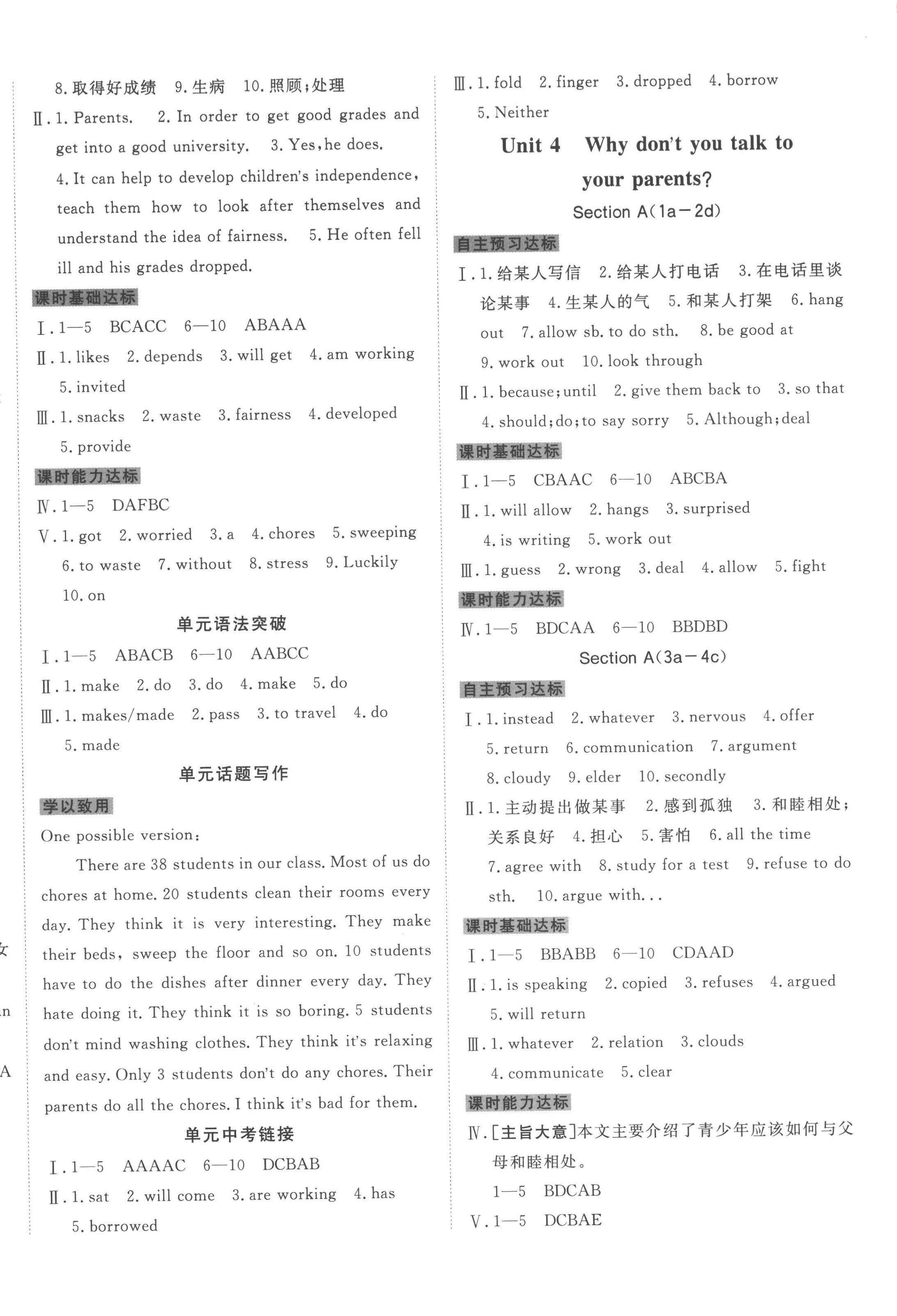 2023年同行学案学练测八年级英语下册人教版青岛专版 第4页