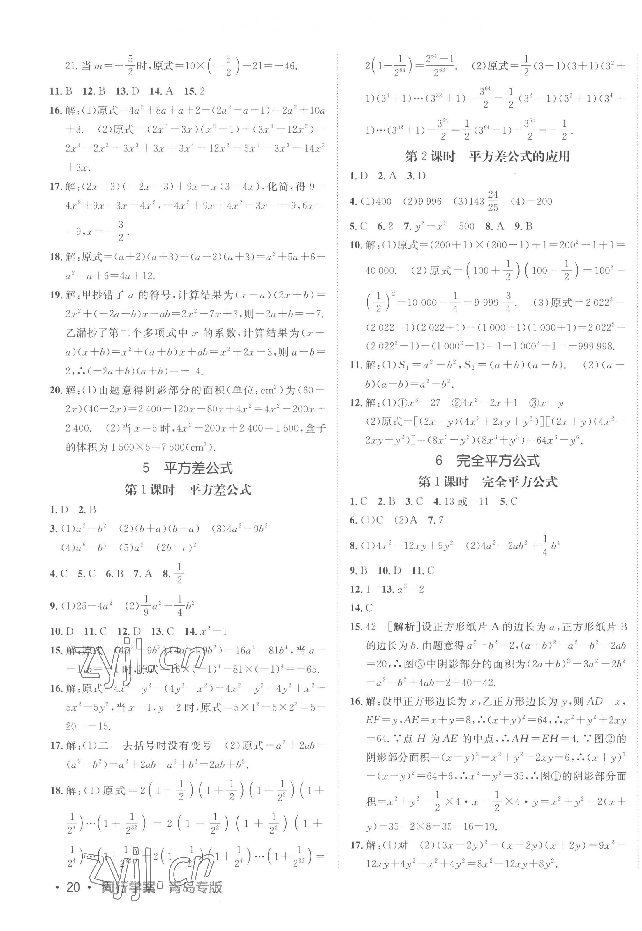 2023年同行学案学练测七年级数学下册北师大版青岛专版 第3页