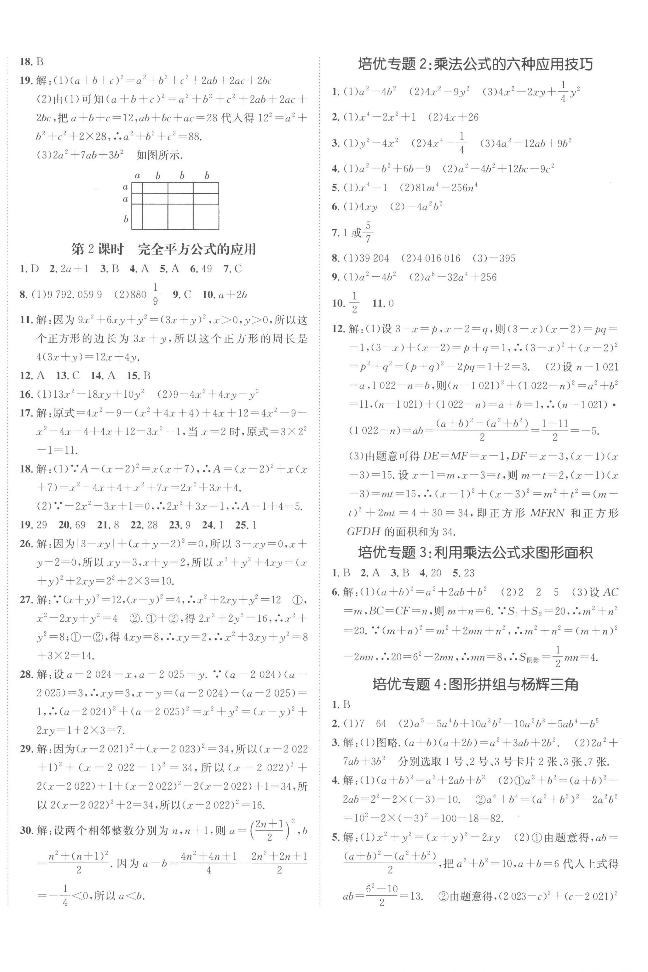 2023年同行学案学练测七年级数学下册北师大版青岛专版 第4页