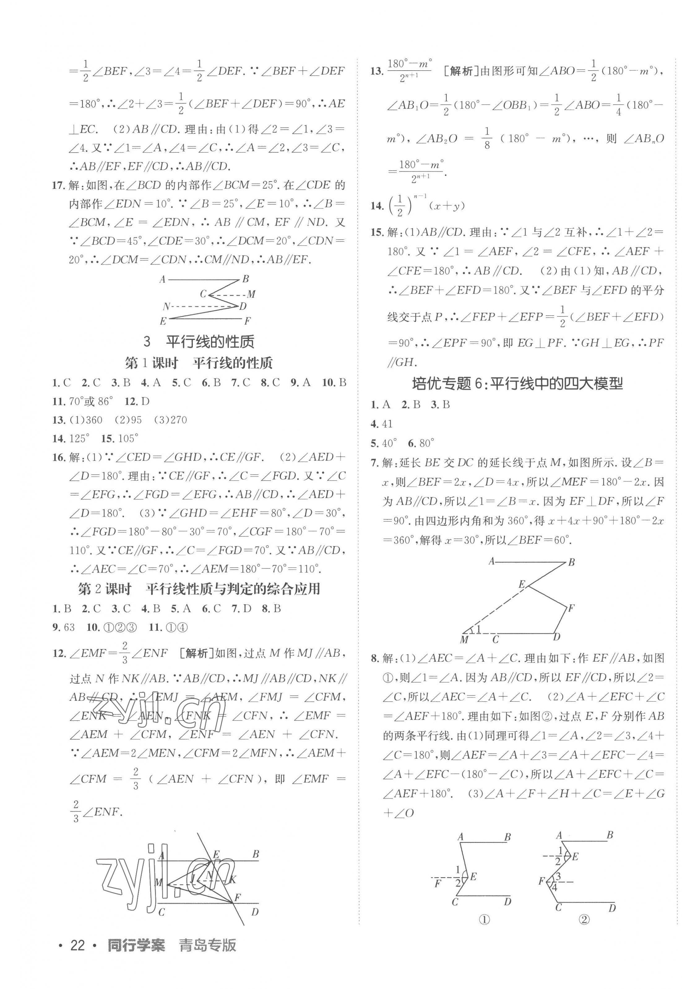 2023年同行学案学练测七年级数学下册北师大版青岛专版 第7页