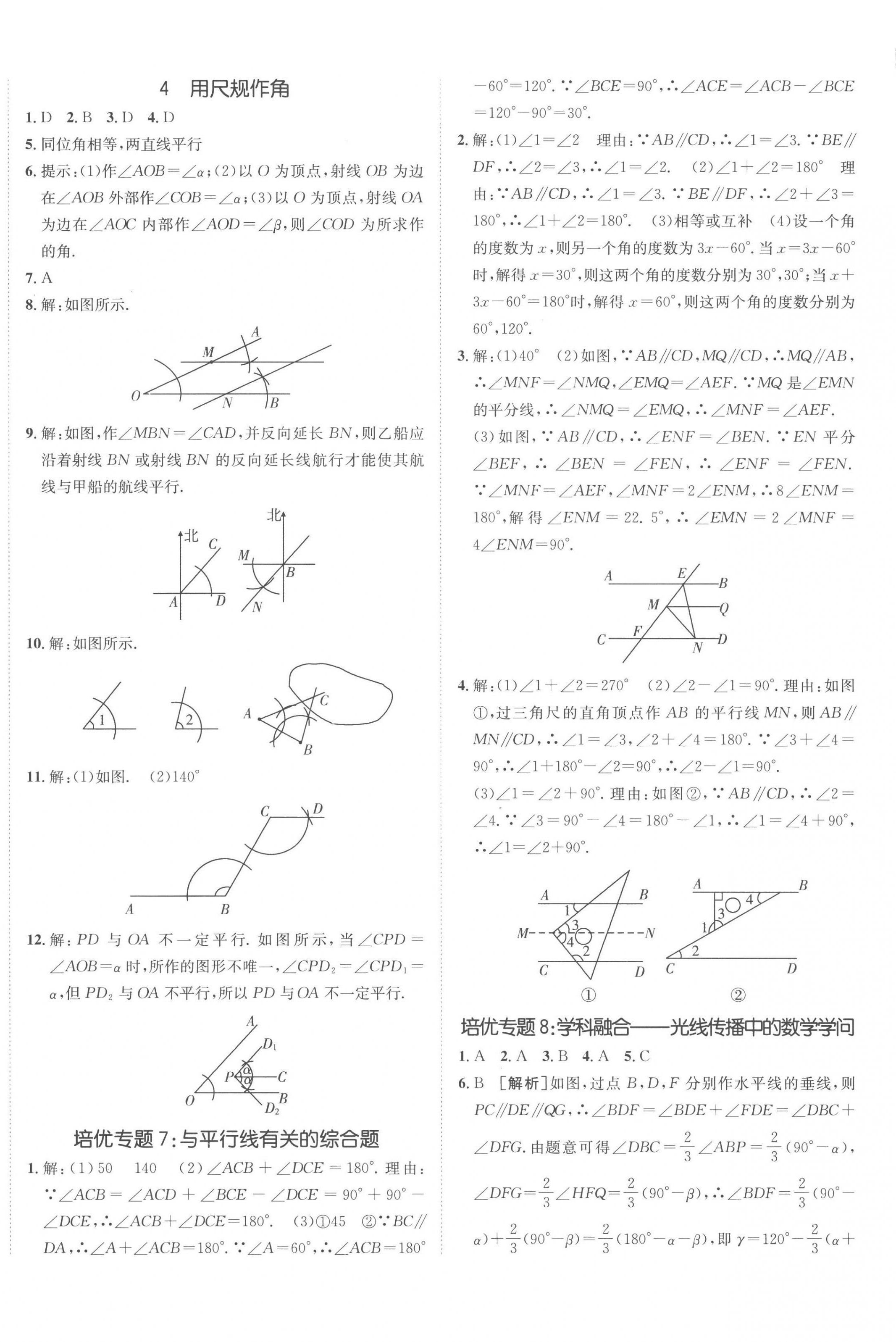 2023年同行学案学练测七年级数学下册北师大版青岛专版 第8页