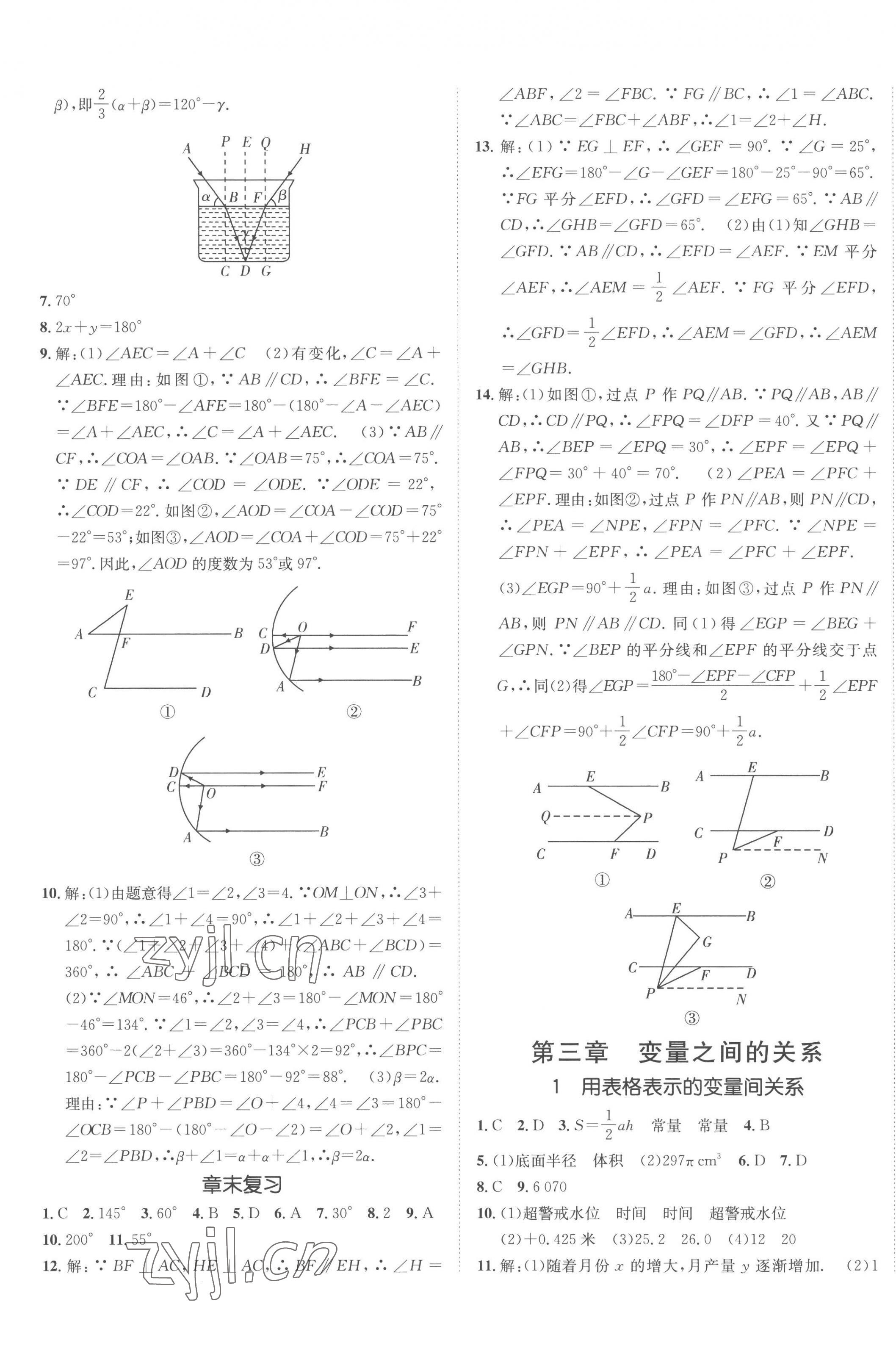 2023年同行学案学练测七年级数学下册北师大版青岛专版 第9页