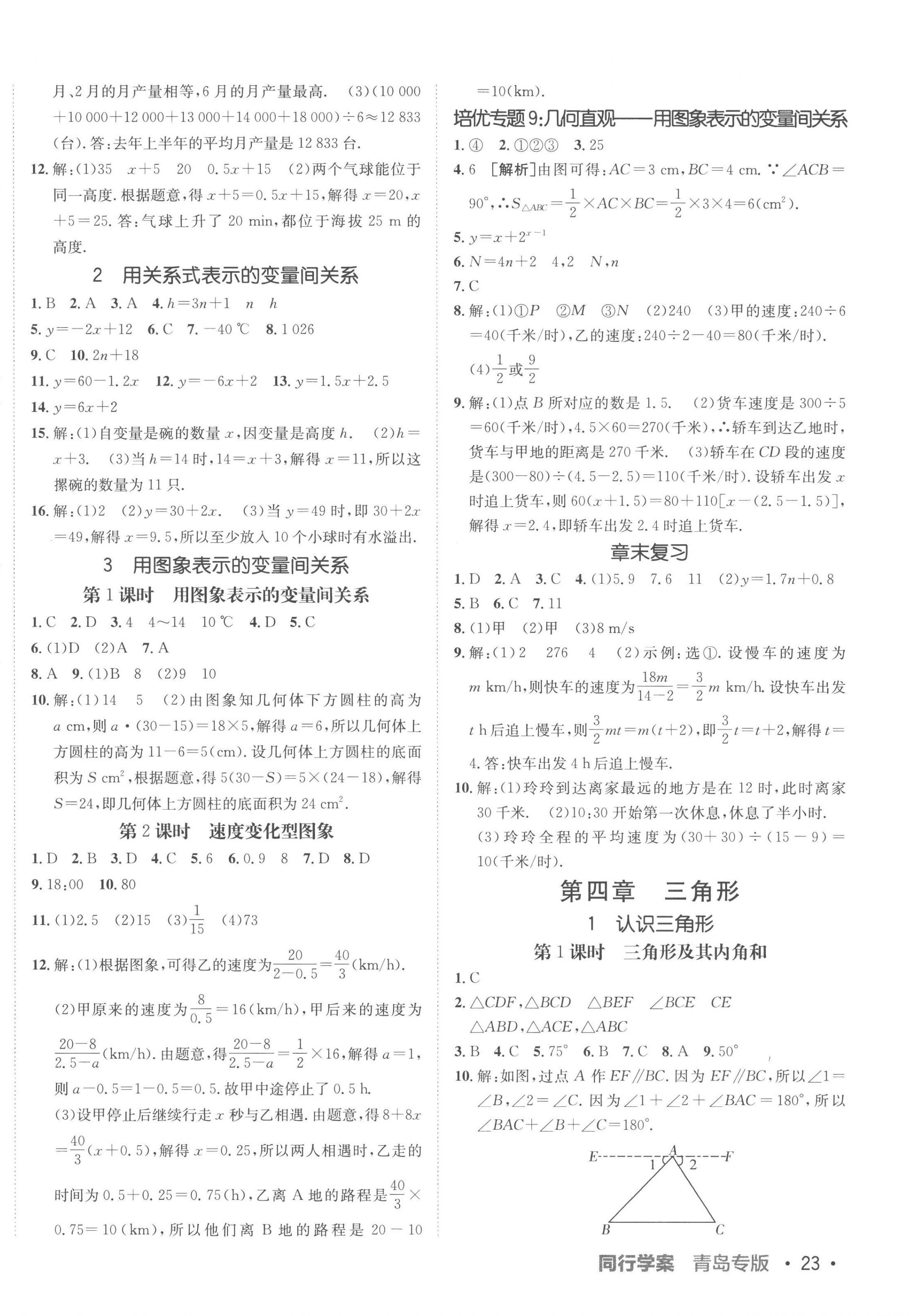 2023年同行学案学练测七年级数学下册北师大版青岛专版 第10页