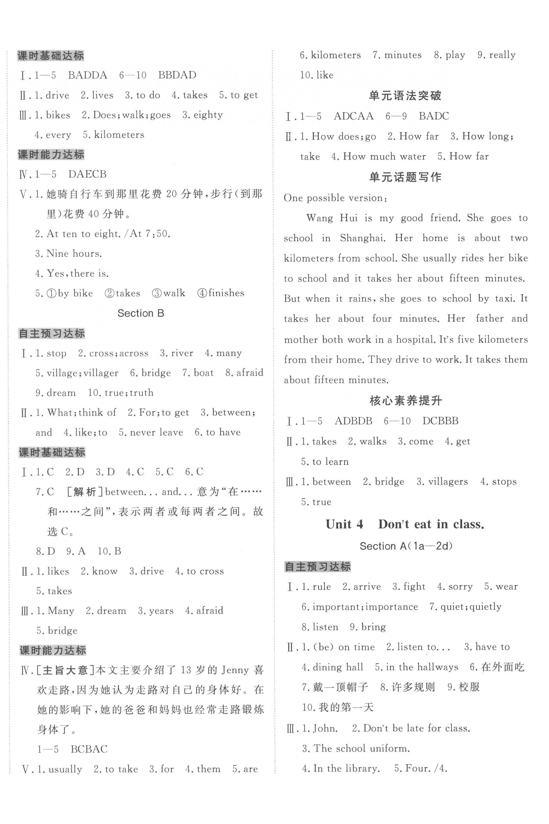 2023年同行学案学练测七年级英语下册人教版青岛专版 第4页