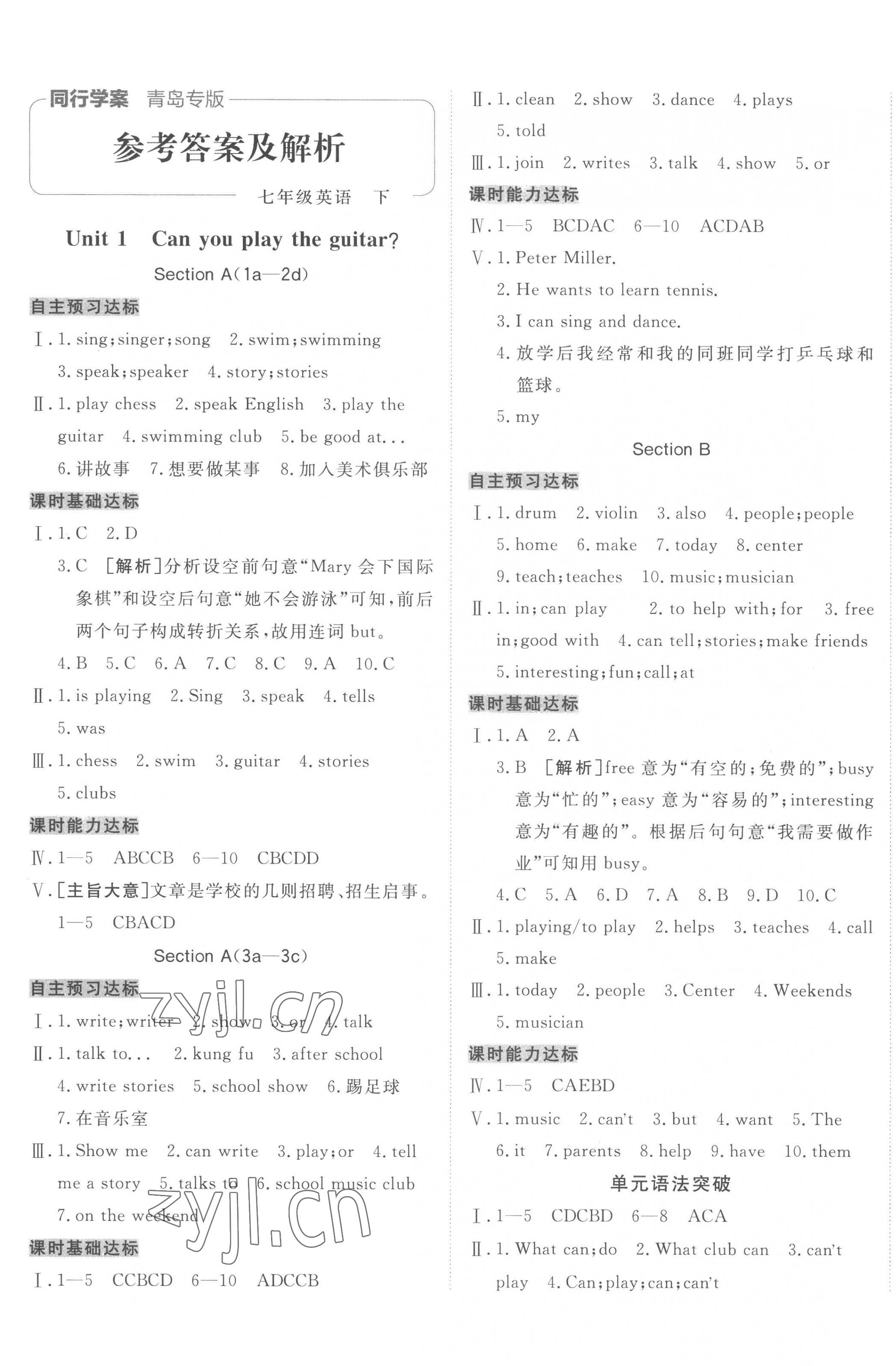 2023年同行學(xué)案學(xué)練測七年級英語下冊人教版青島專版 第1頁