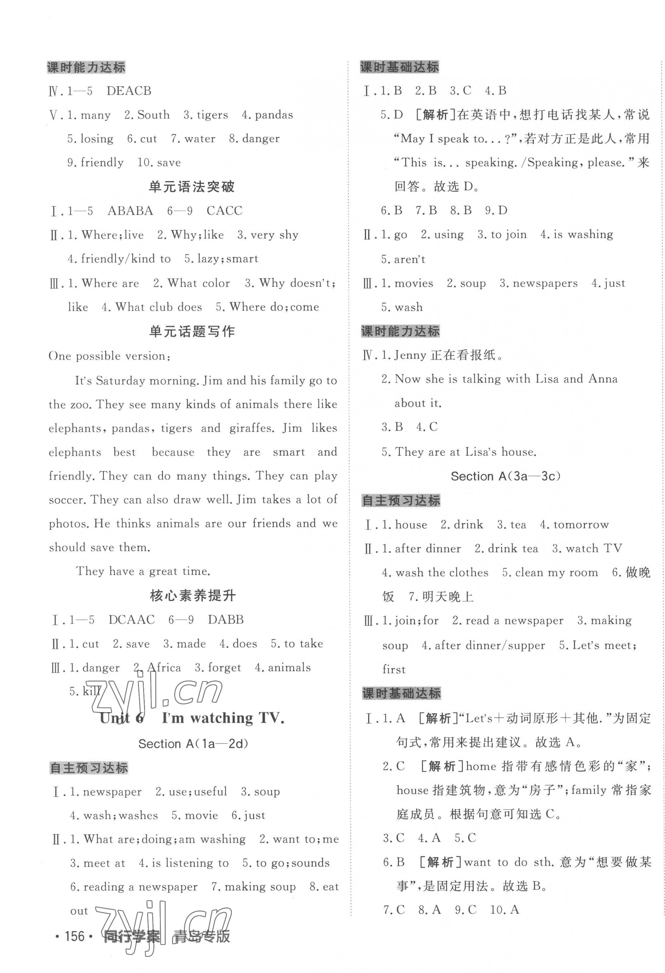 2023年同行學(xué)案學(xué)練測七年級英語下冊人教版青島專版 第7頁