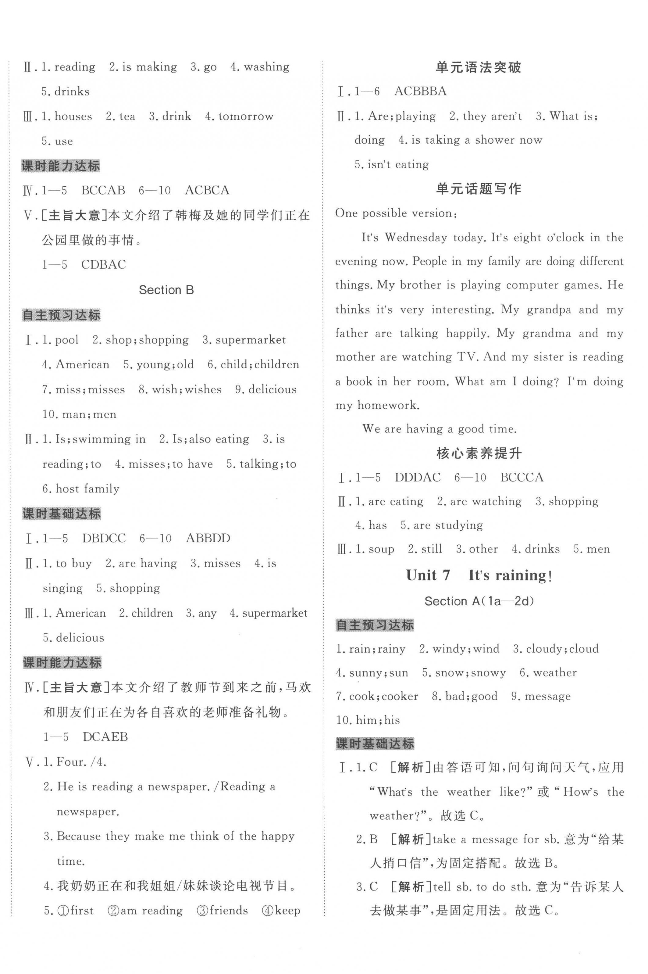 2023年同行學(xué)案學(xué)練測(cè)七年級(jí)英語下冊(cè)人教版青島專版 第8頁