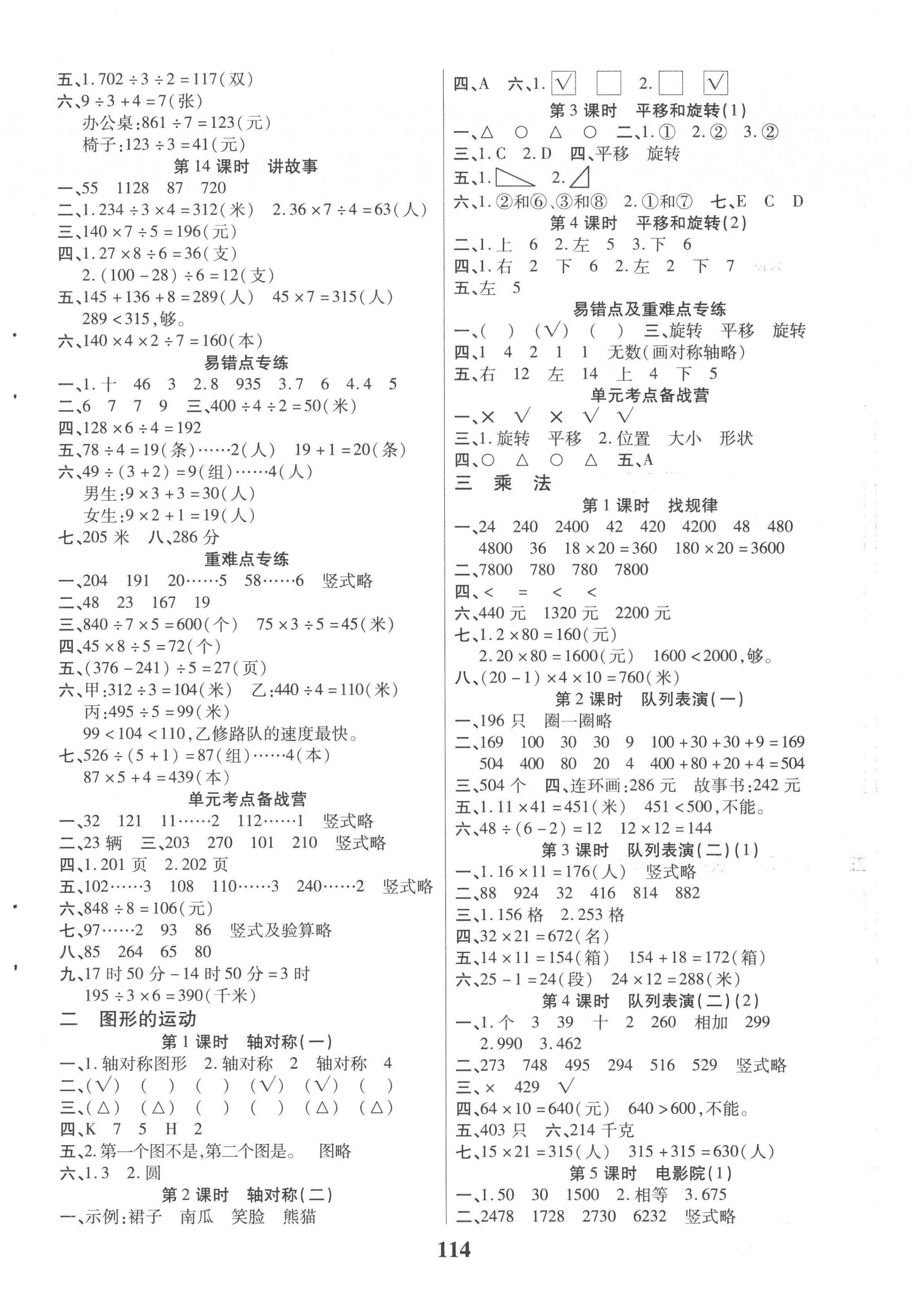 2023年培優(yōu)三好生課時(shí)作業(yè)三年級(jí)數(shù)學(xué)下冊(cè)北師大版B版福建專版 參考答案第2頁(yè)