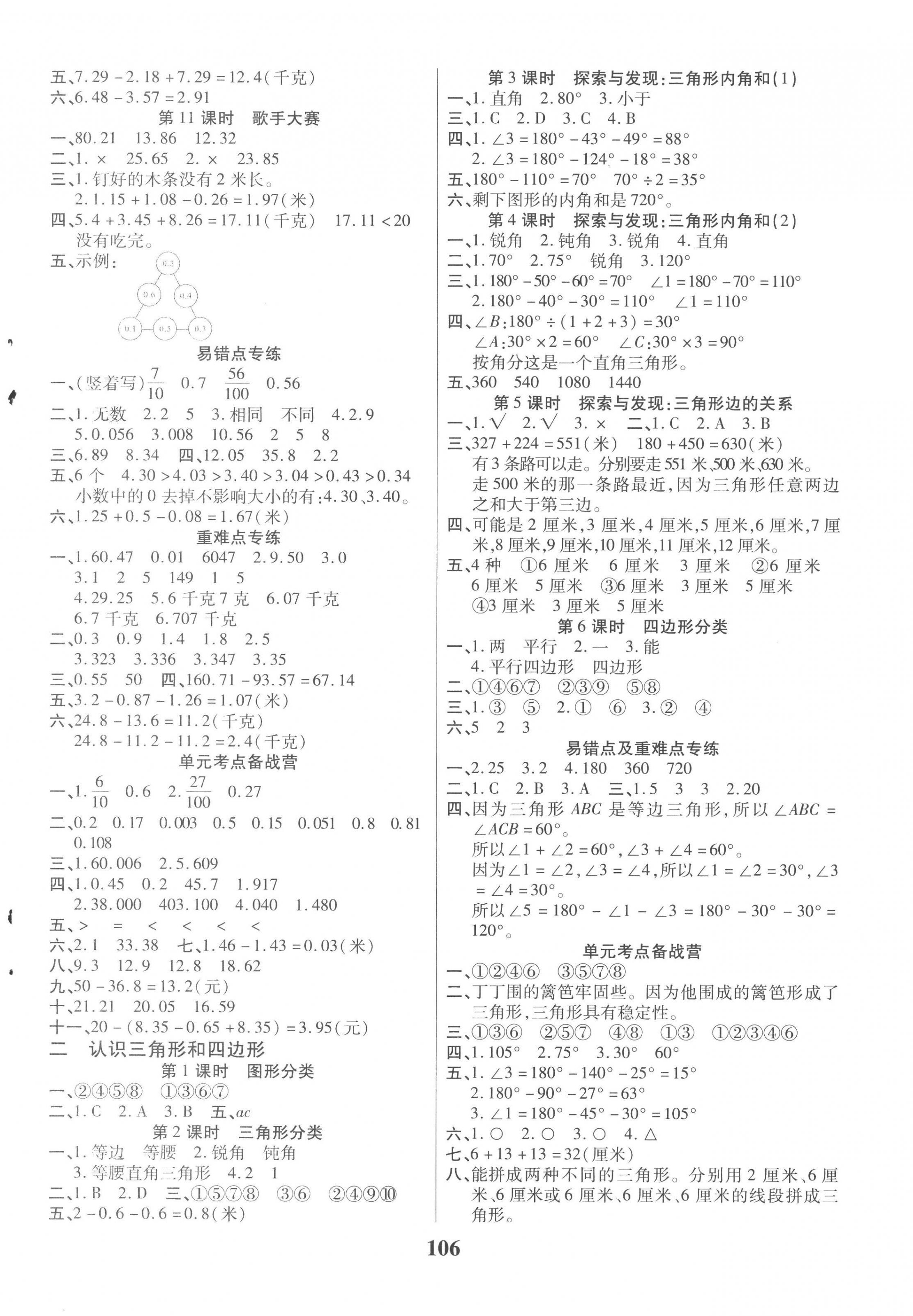 2023年培優(yōu)三好生課時(shí)作業(yè)四年級(jí)數(shù)學(xué)下冊(cè)北師大版B版福建專版 參考答案第2頁(yè)