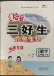 2023年培優(yōu)三好生課時作業(yè)五年級數(shù)學(xué)下冊北師大版B版福建專版