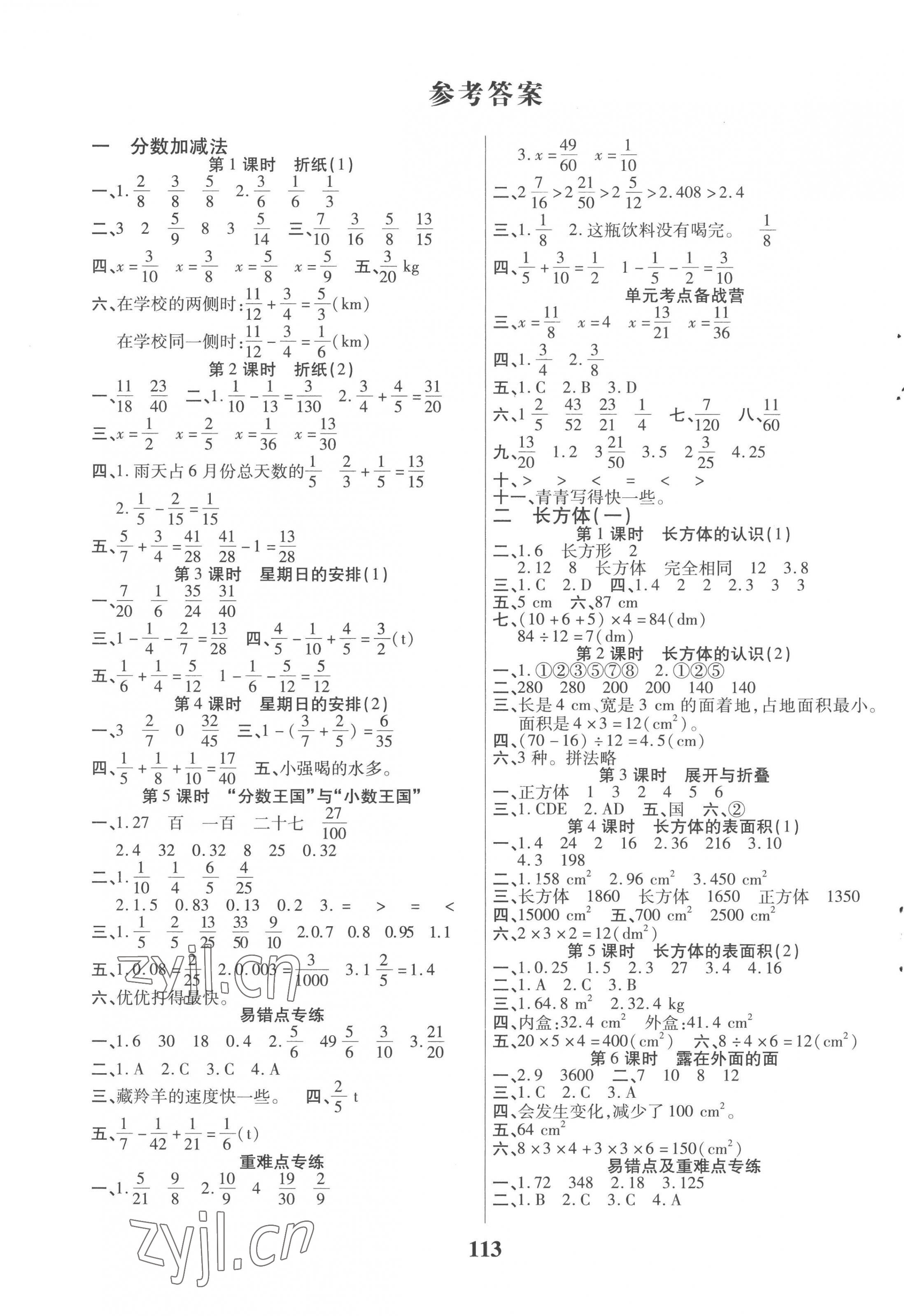 2023年培優(yōu)三好生課時(shí)作業(yè)五年級(jí)數(shù)學(xué)下冊(cè)北師大版B版福建專版 參考答案第1頁(yè)