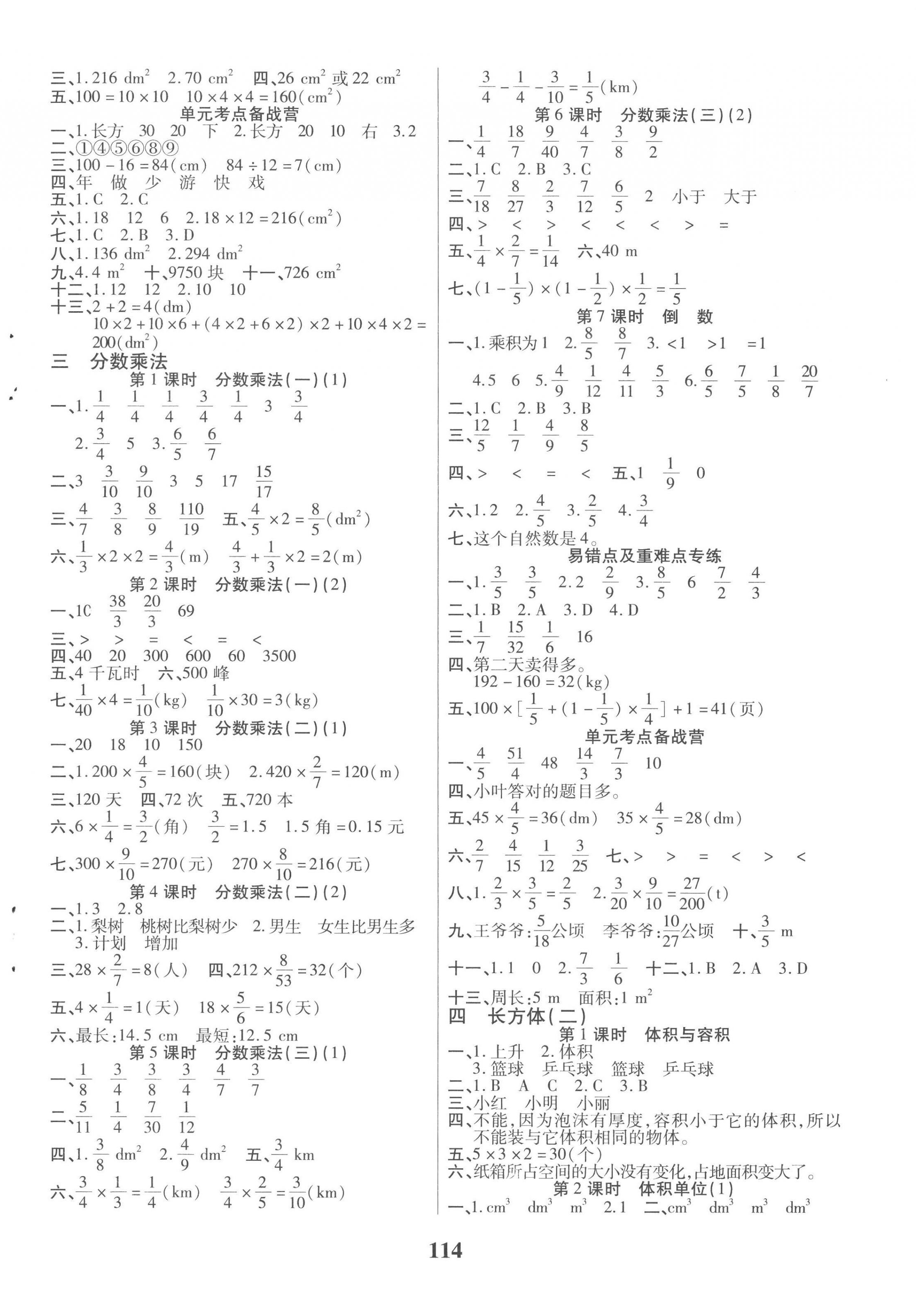 2023年培優(yōu)三好生課時作業(yè)五年級數(shù)學下冊北師大版B版福建專版 參考答案第2頁