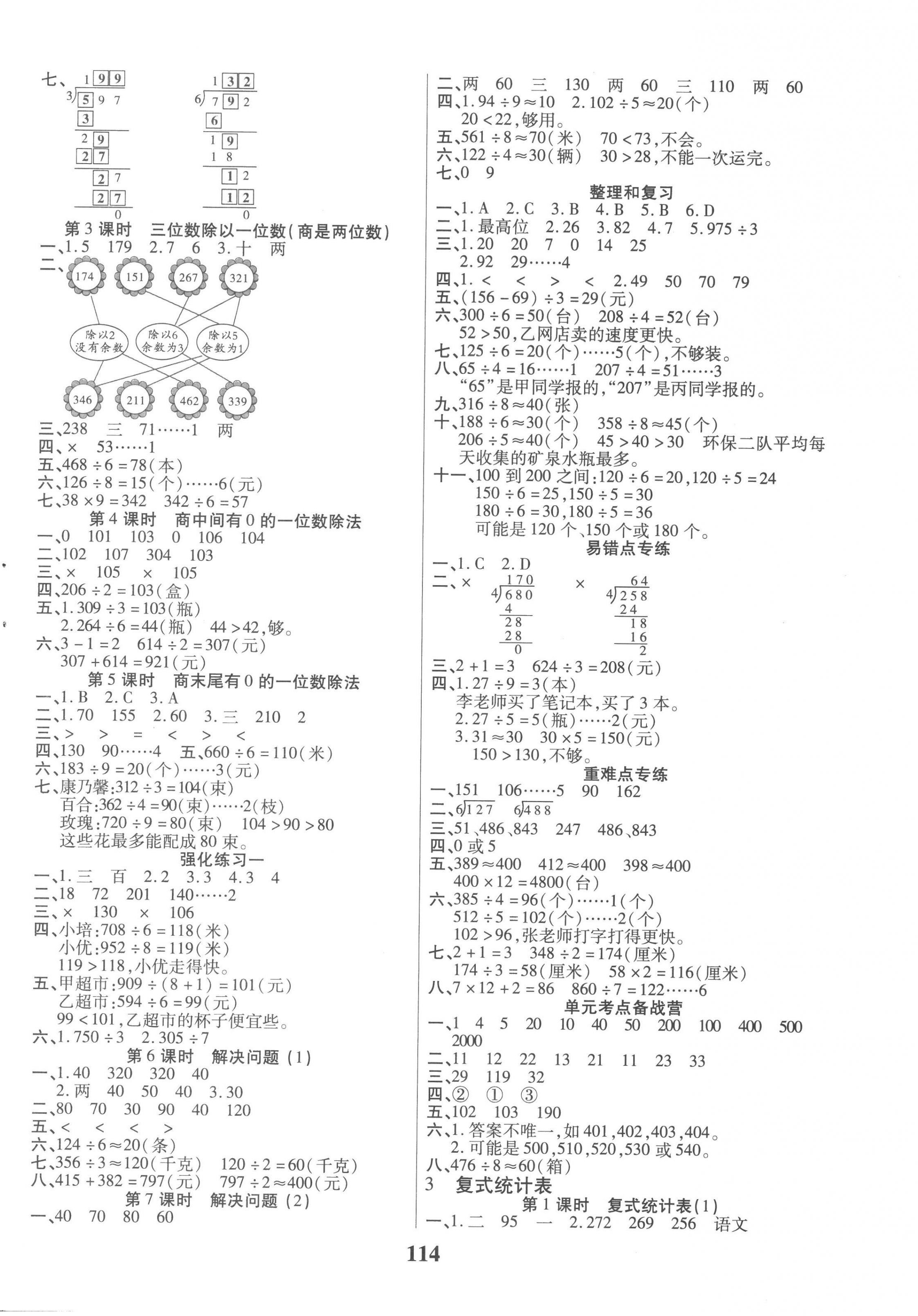 2023年培优三好生三年级数学下册人教版A版福建专版 参考答案第2页