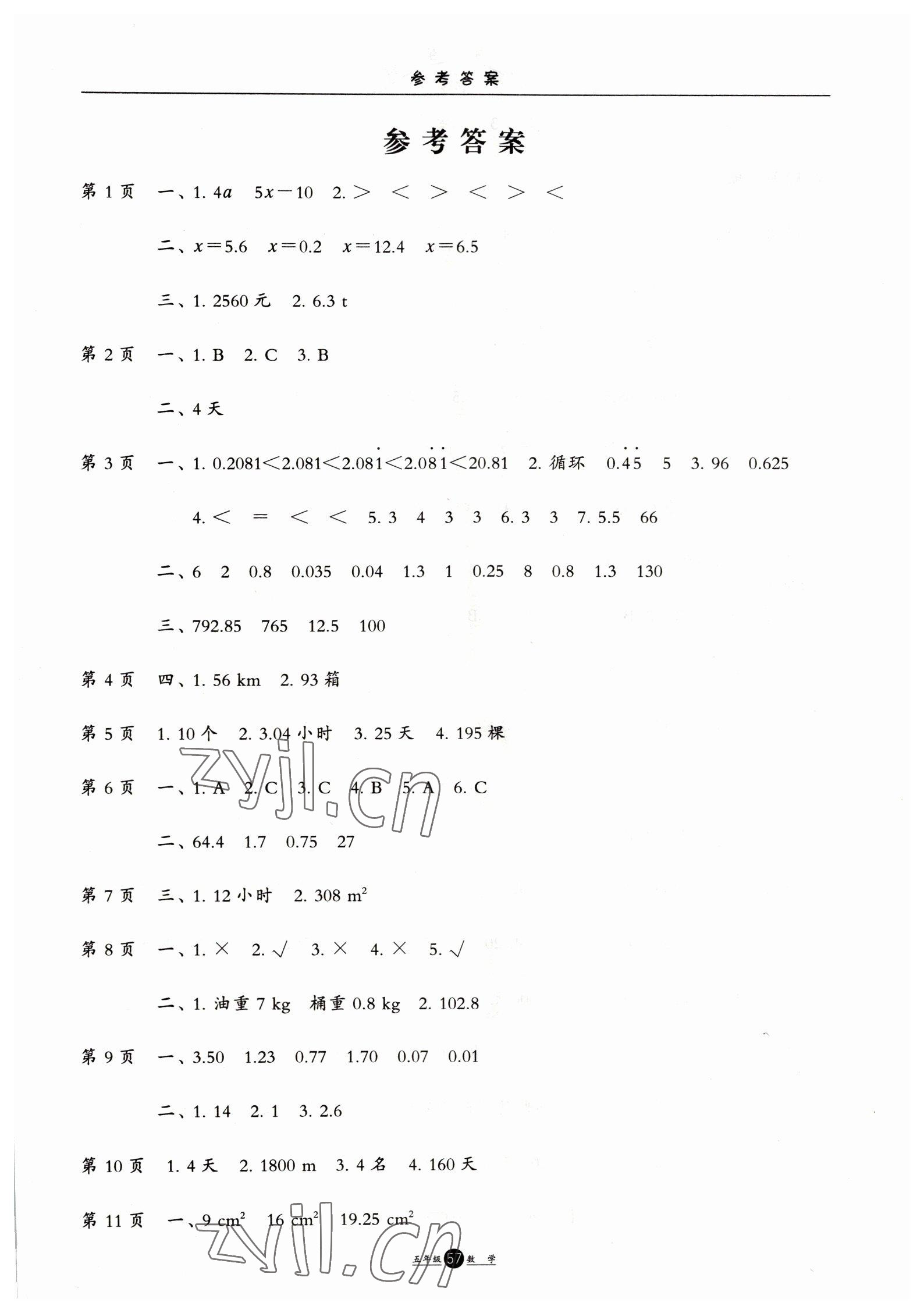 2023年假期生活五年級數(shù)學(xué)方圓電子音像出版社 第1頁