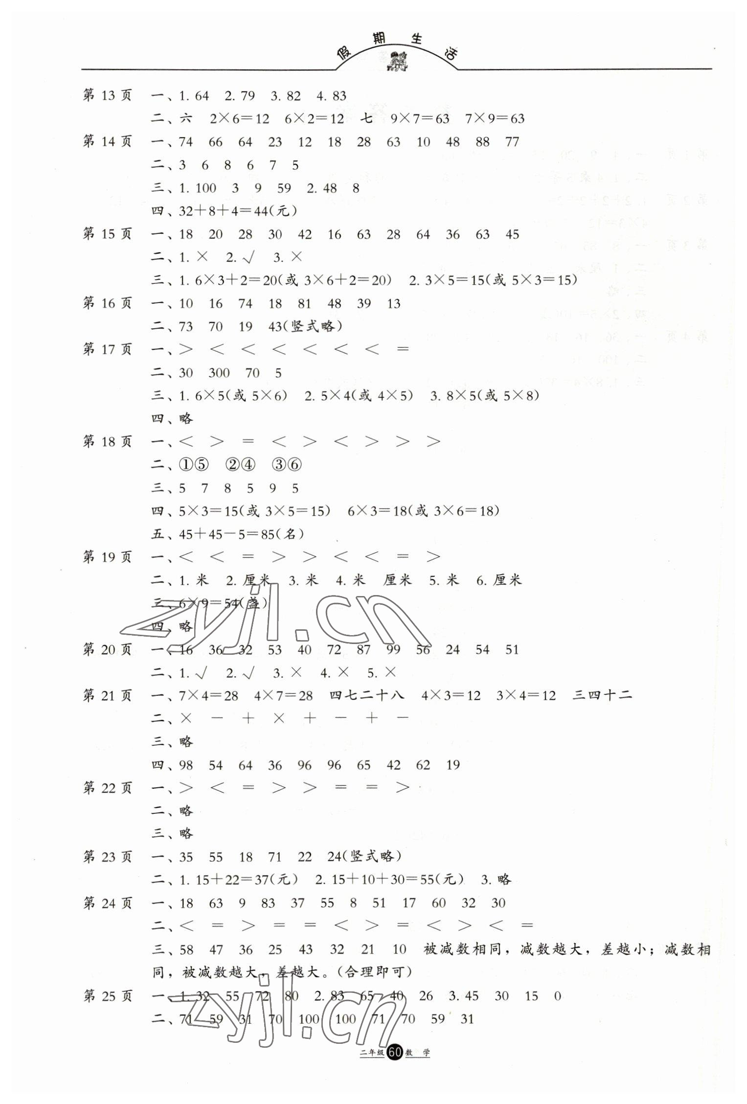 2023年假期生活二年级数学方圆电子音像出版社 第2页