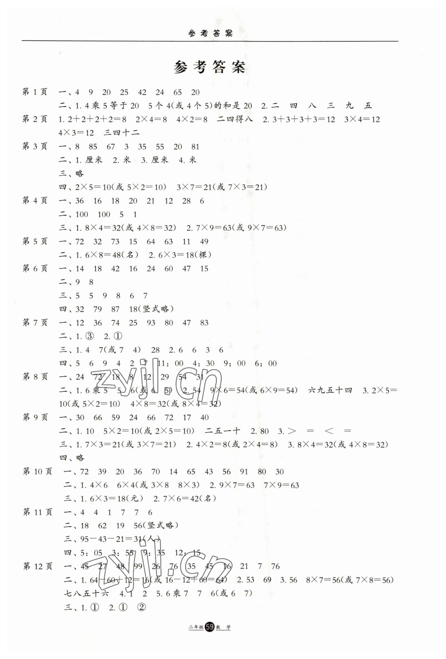 2023年假期生活二年級數學方圓電子音像出版社 第1頁