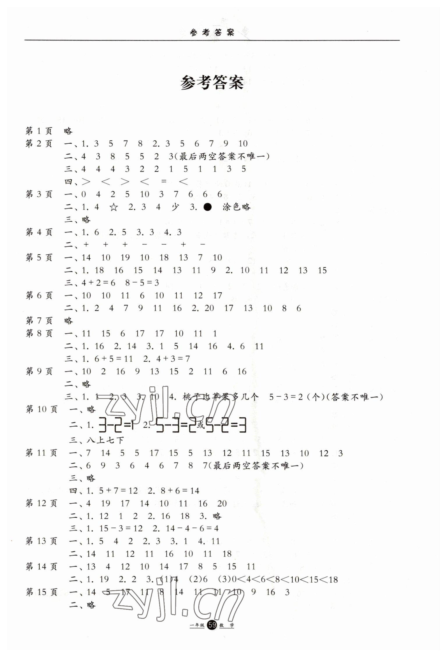 2023年假期生活一年級(jí)數(shù)學(xué)方圓電子音像出版社 第1頁