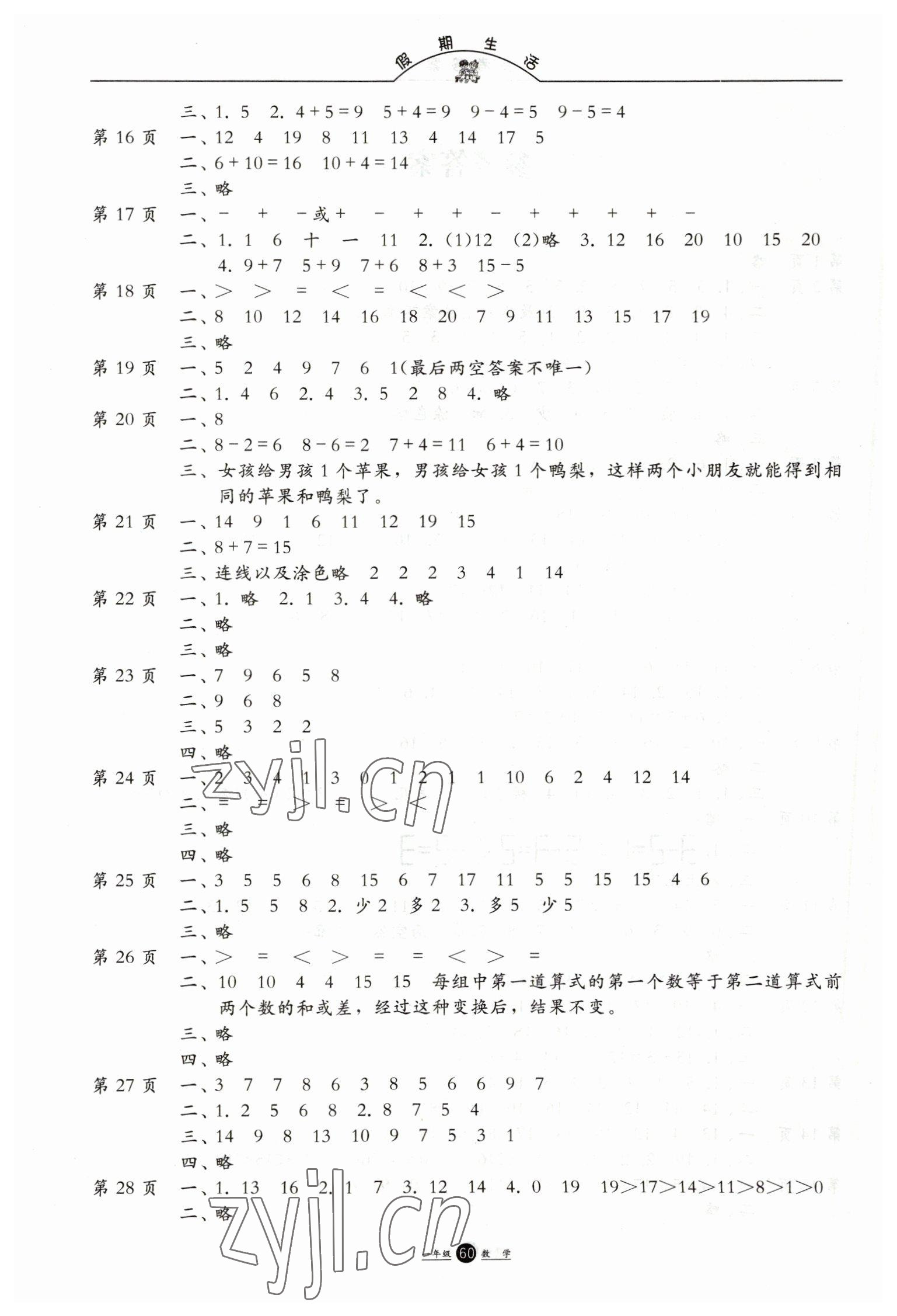 2023年假期生活一年级数学方圆电子音像出版社 第2页