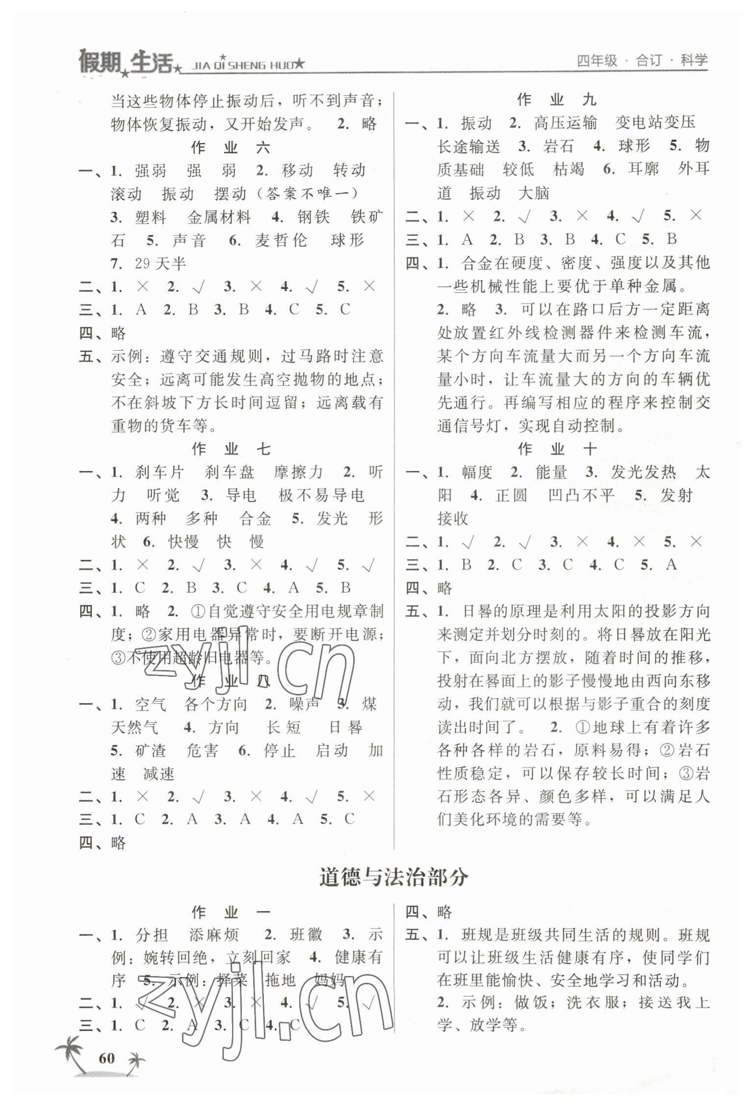 2023年假期生活四年级综合方圆电子音像出版社 第2页