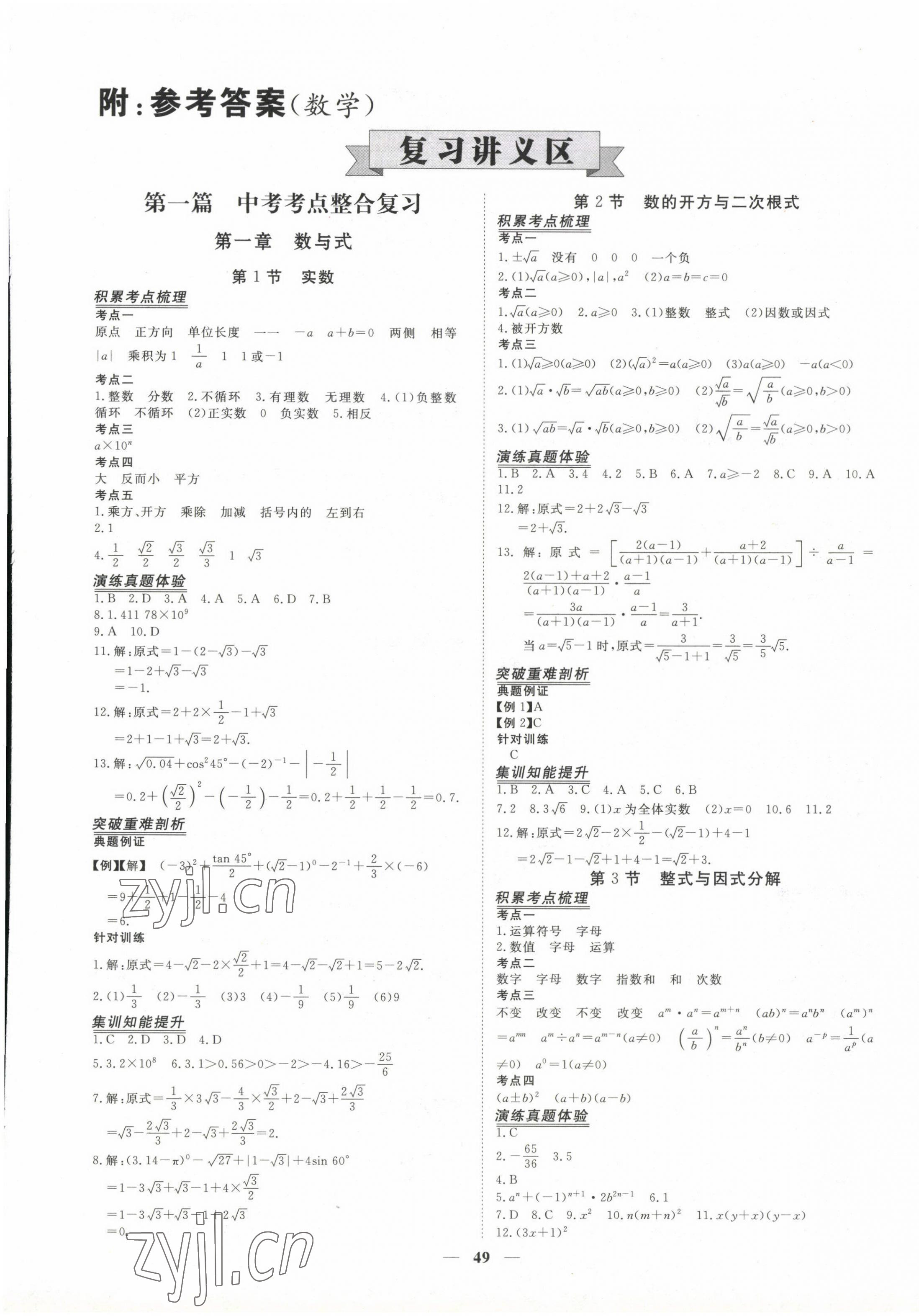 2023年青于藍課堂中考總復習數學 第1頁