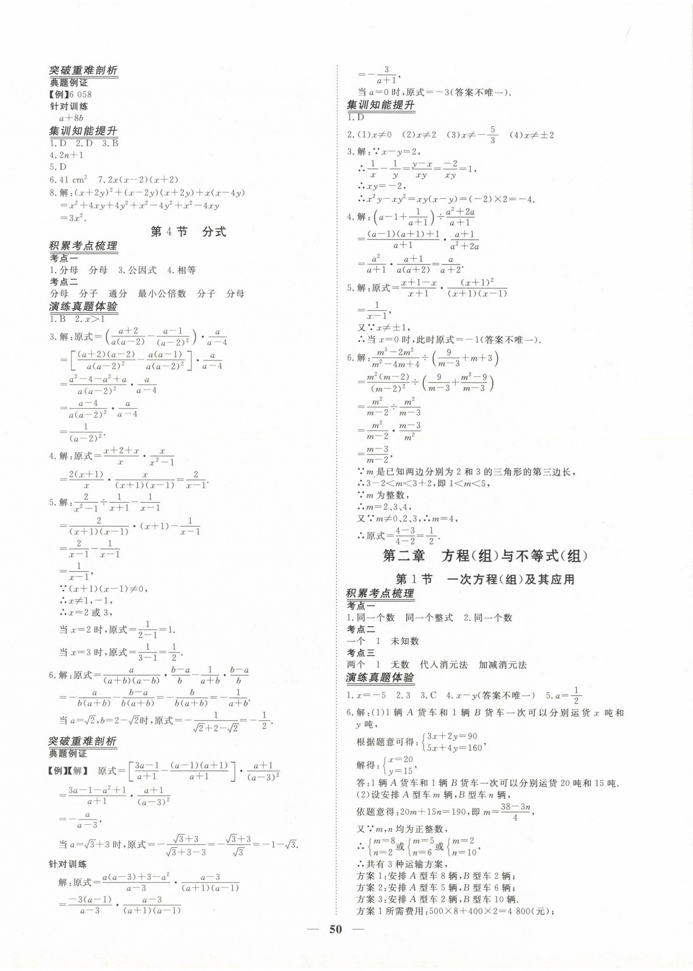 2023年青于蓝课堂中考总复习数学 第2页