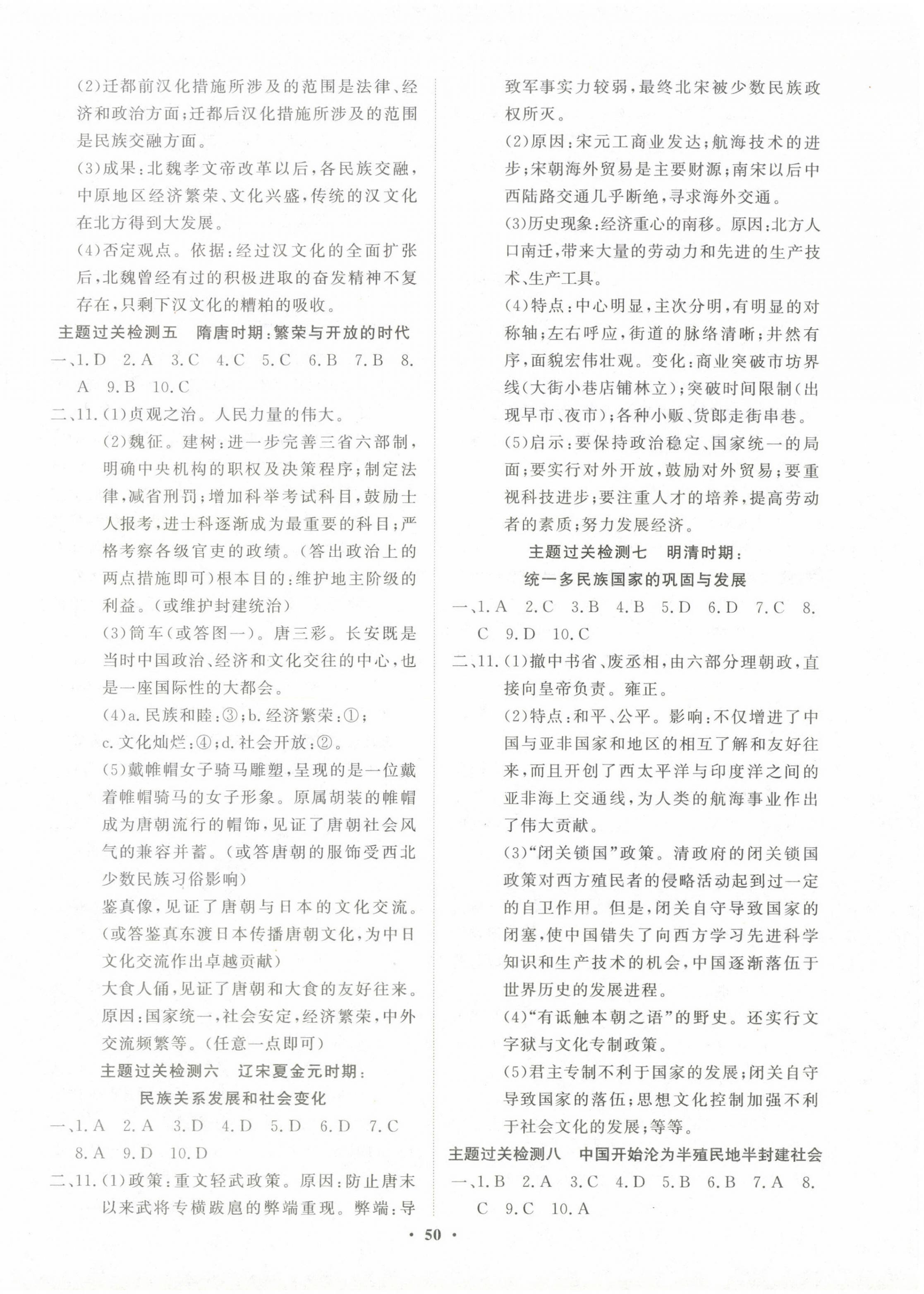 2023年青于蓝课堂中考总复习历史 第2页