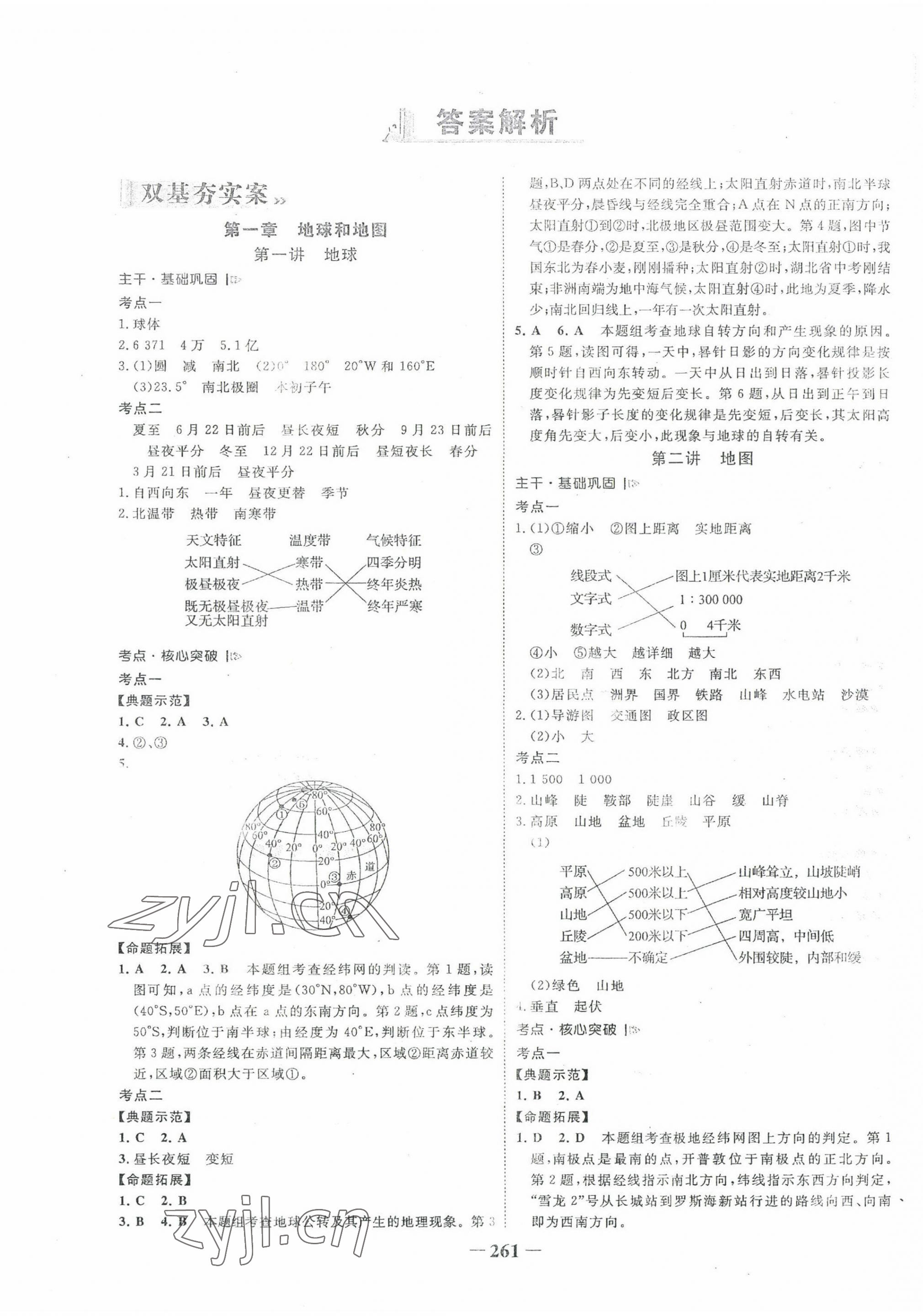 2023年世紀(jì)金榜金榜中考地理廣西專(zhuān)版 第1頁(yè)