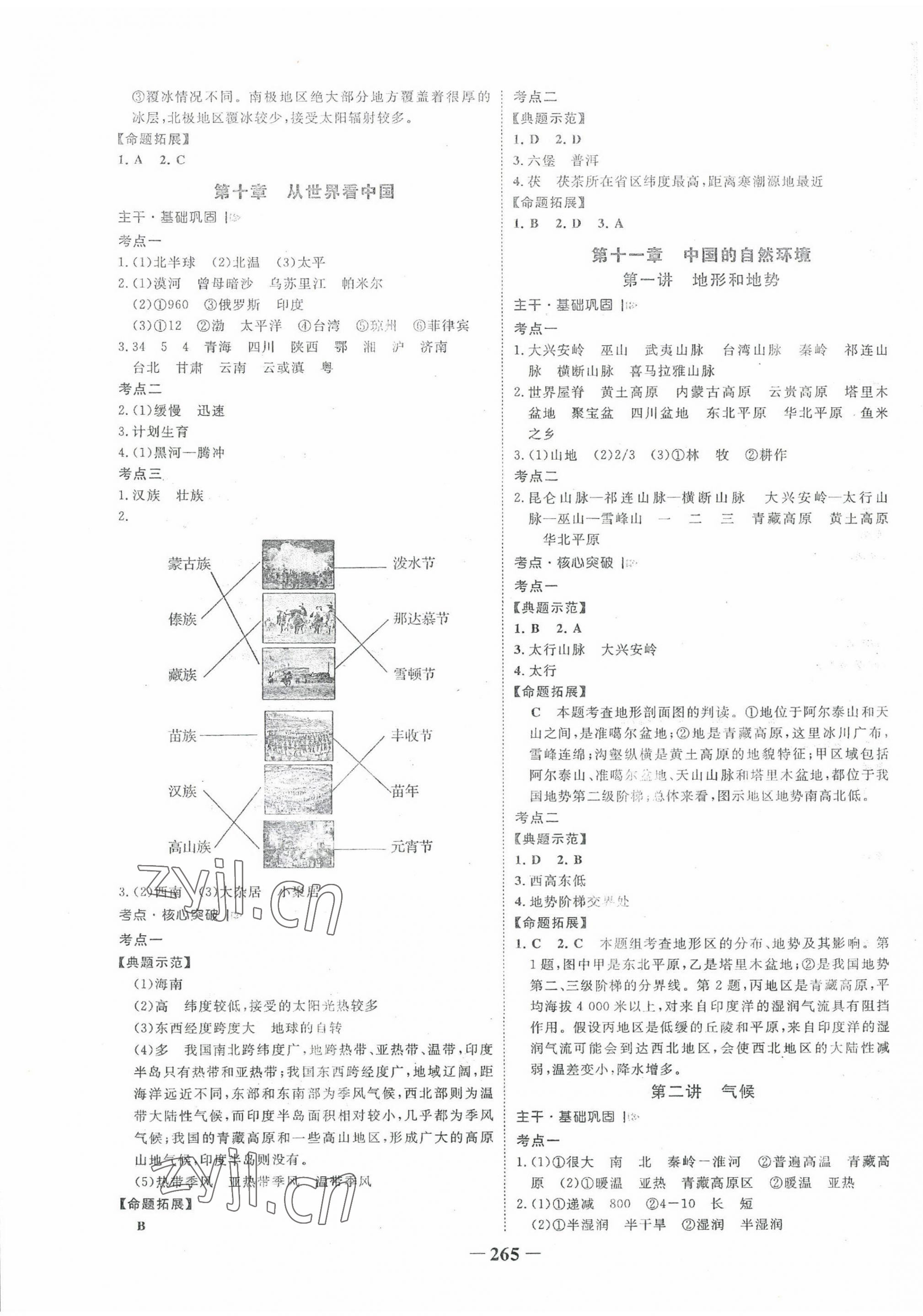 2023年世紀金榜金榜中考地理廣西專版 第5頁