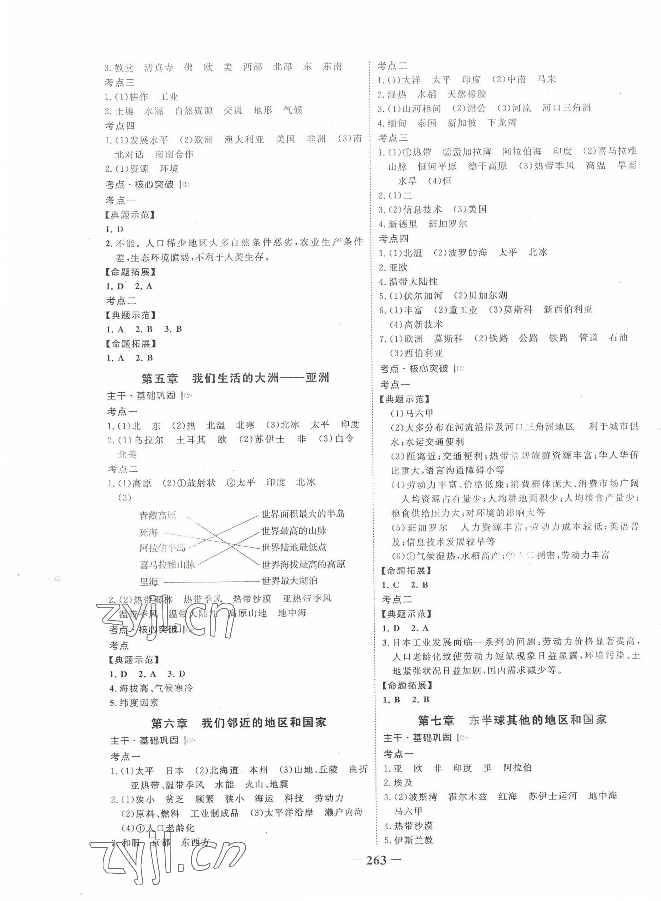 2023年世紀金榜金榜中考地理廣西專版 第3頁