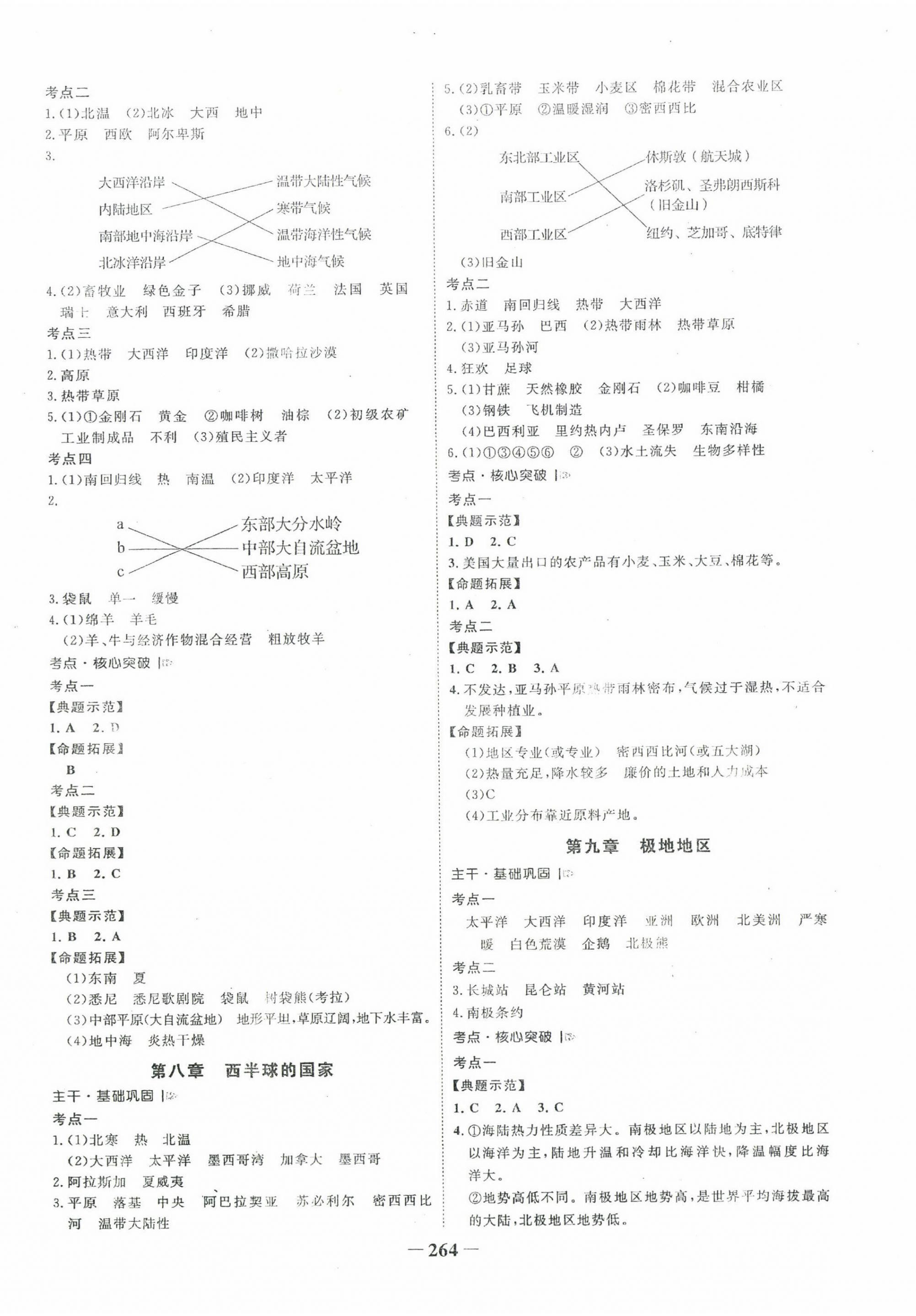 2023年世纪金榜金榜中考地理广西专版 第4页