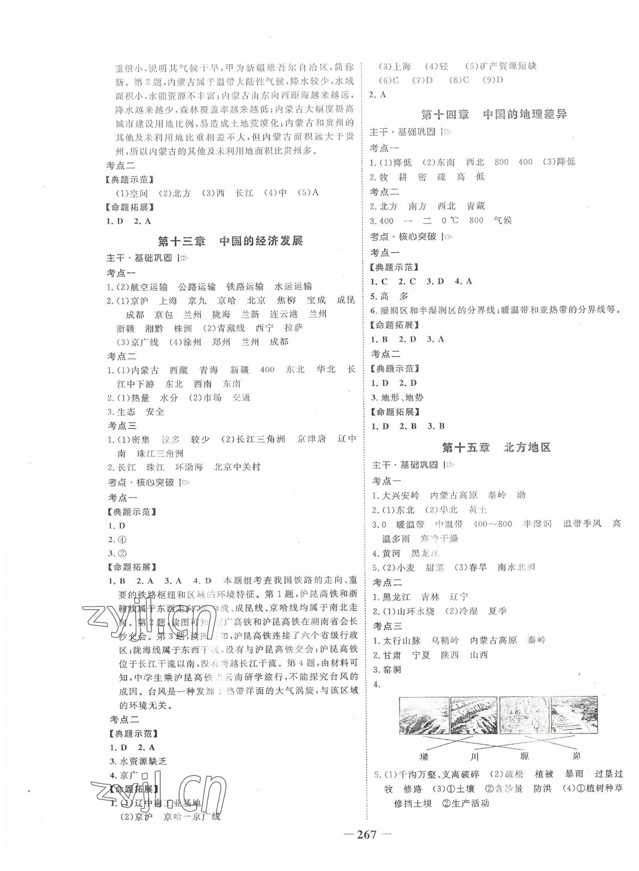 2023年世紀(jì)金榜金榜中考地理廣西專版 第7頁