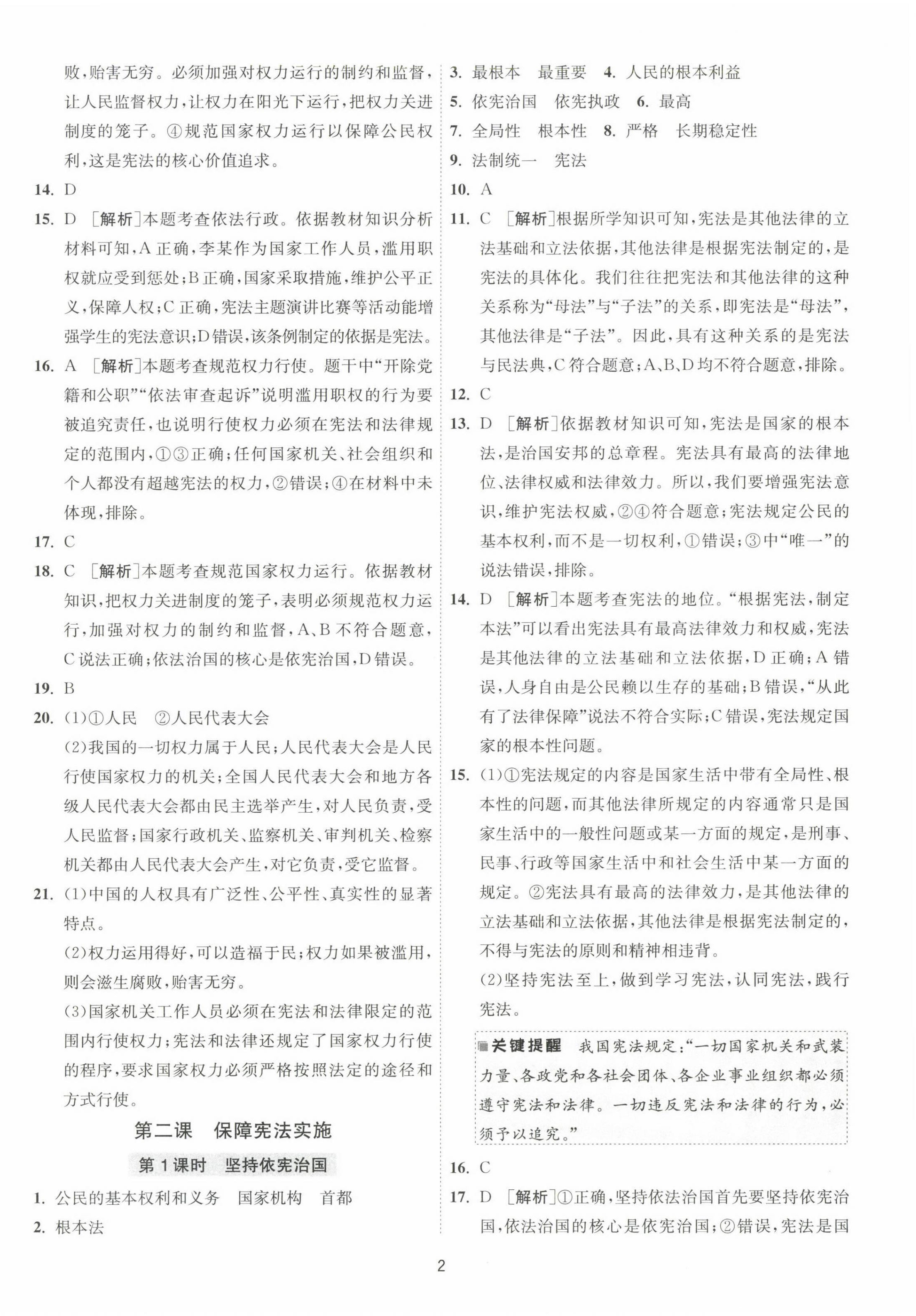 2023年1課3練單元達(dá)標(biāo)測試八年級道德與法治下冊人教版升級版 第2頁