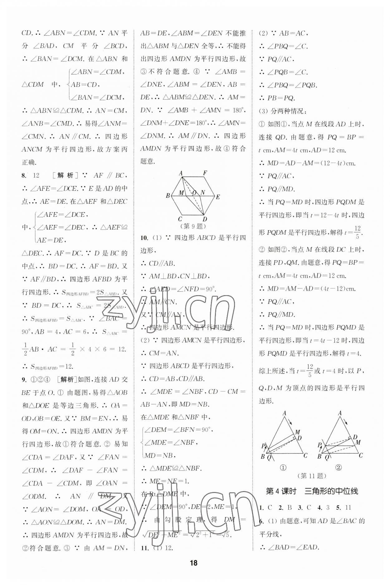 2023年拔尖特訓(xùn)八年級(jí)數(shù)學(xué)下冊(cè)人教版 參考答案第18頁(yè)