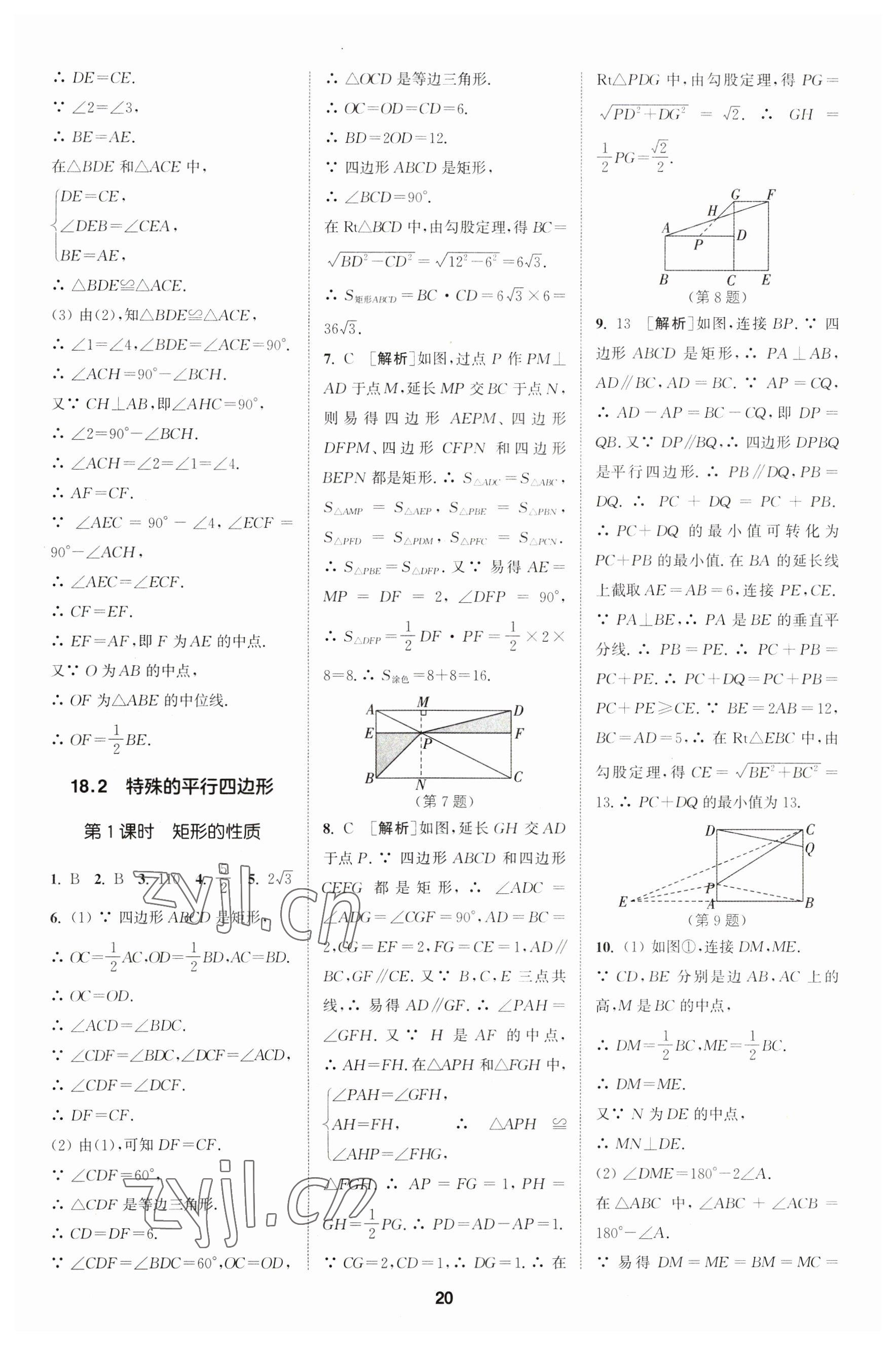 2023年拔尖特訓(xùn)八年級(jí)數(shù)學(xué)下冊(cè)人教版 參考答案第20頁