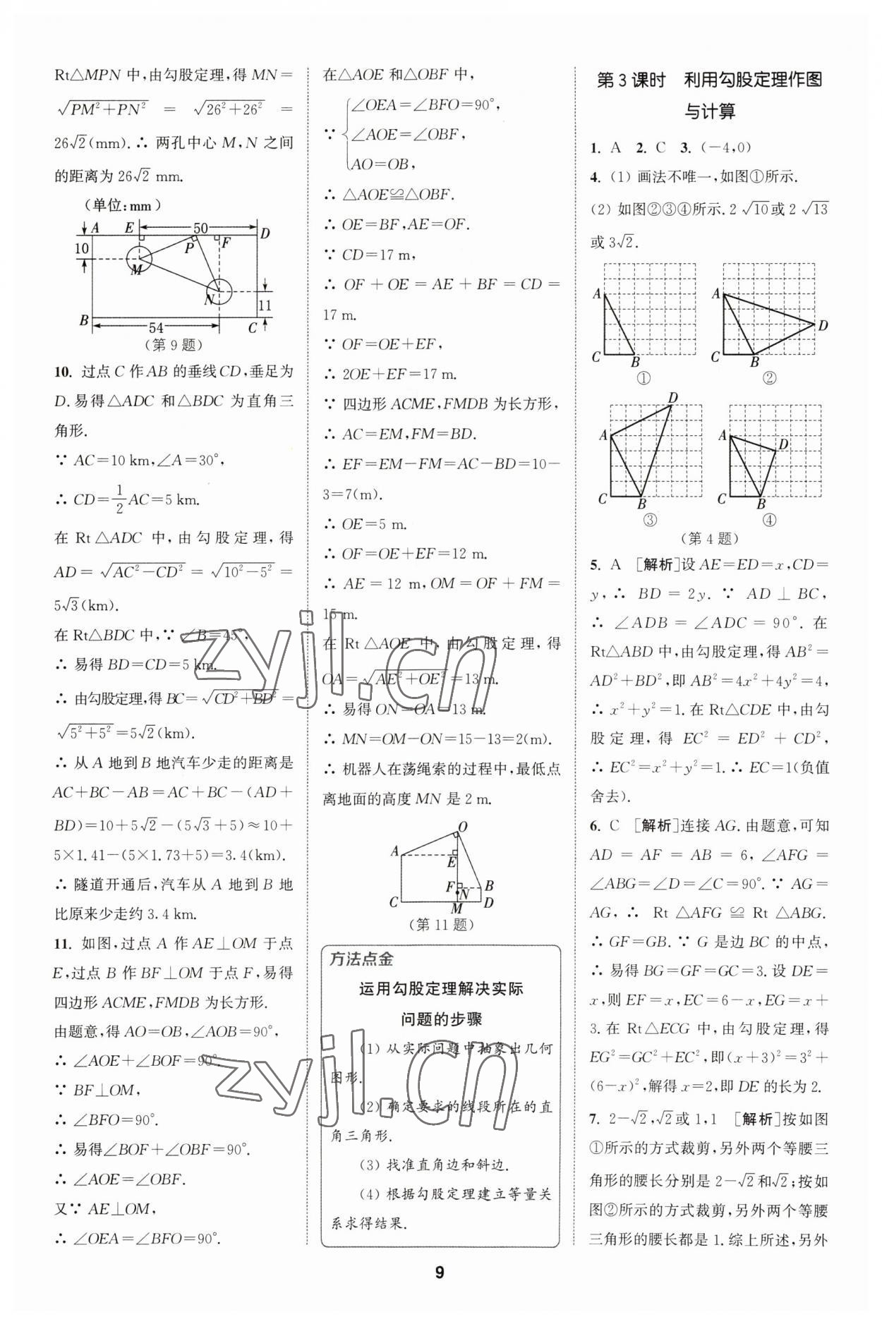 2023年拔尖特训八年级数学下册人教版 参考答案第9页