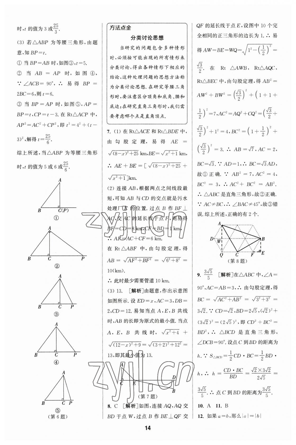 2023年拔尖特訓八年級數(shù)學下冊人教版 參考答案第14頁