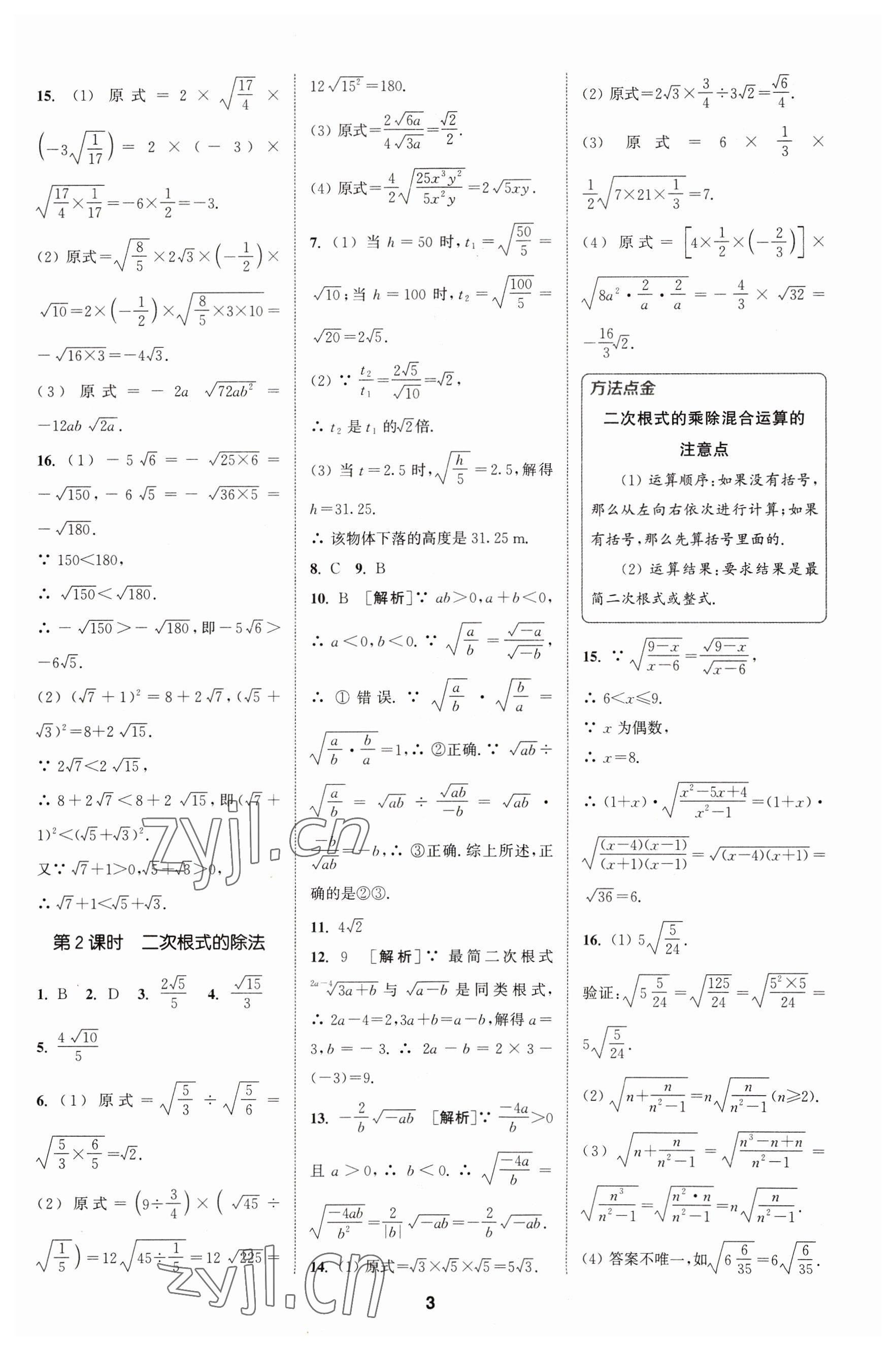 2023年拔尖特訓(xùn)八年級(jí)數(shù)學(xué)下冊(cè)人教版 參考答案第3頁