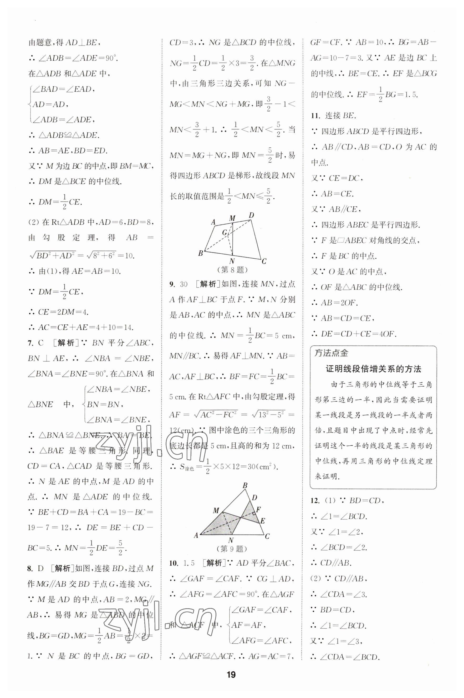 2023年拔尖特訓八年級數(shù)學下冊人教版 參考答案第19頁